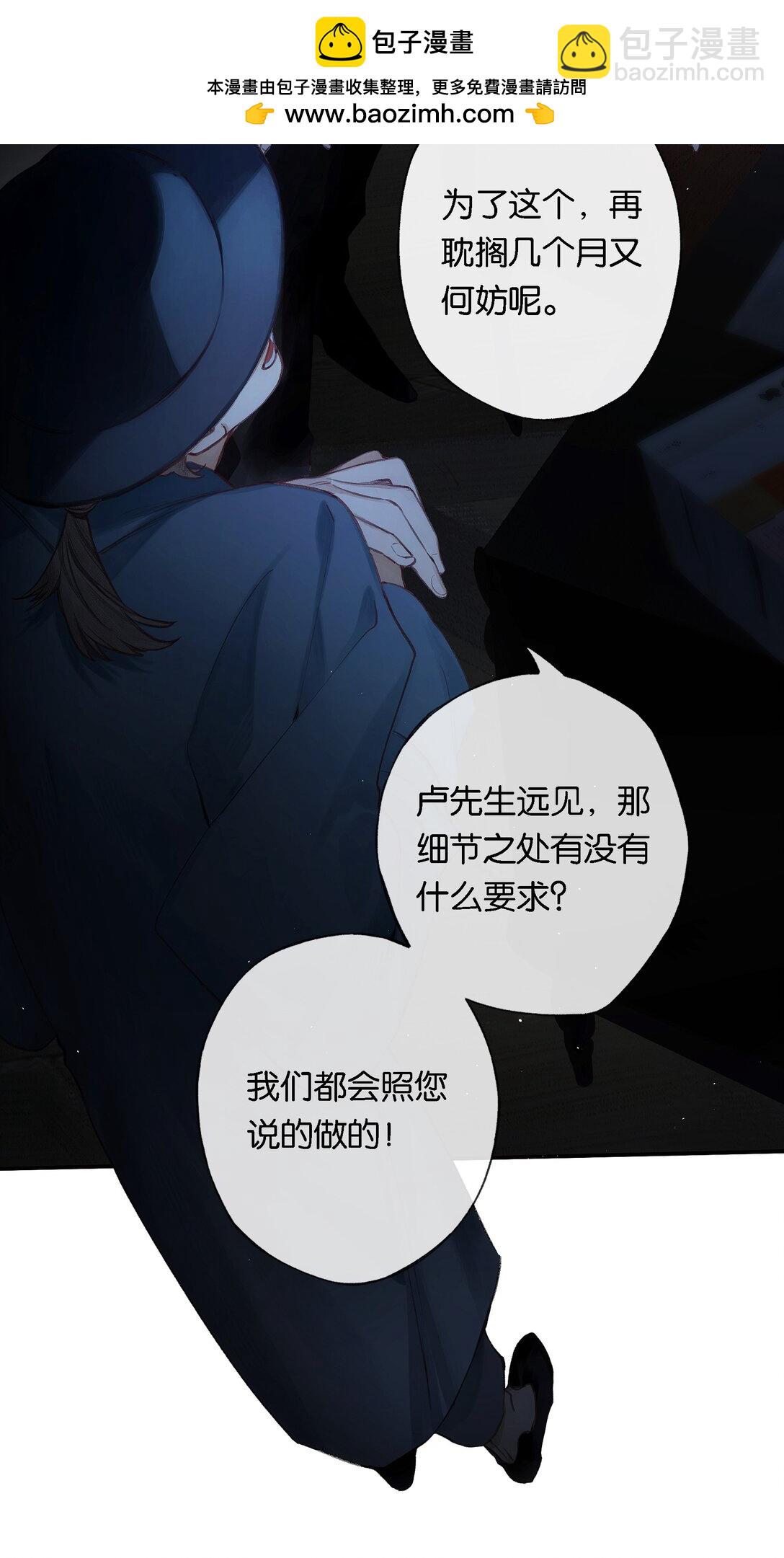 偷香 - 013 紅顏然命薄(1/2) - 6