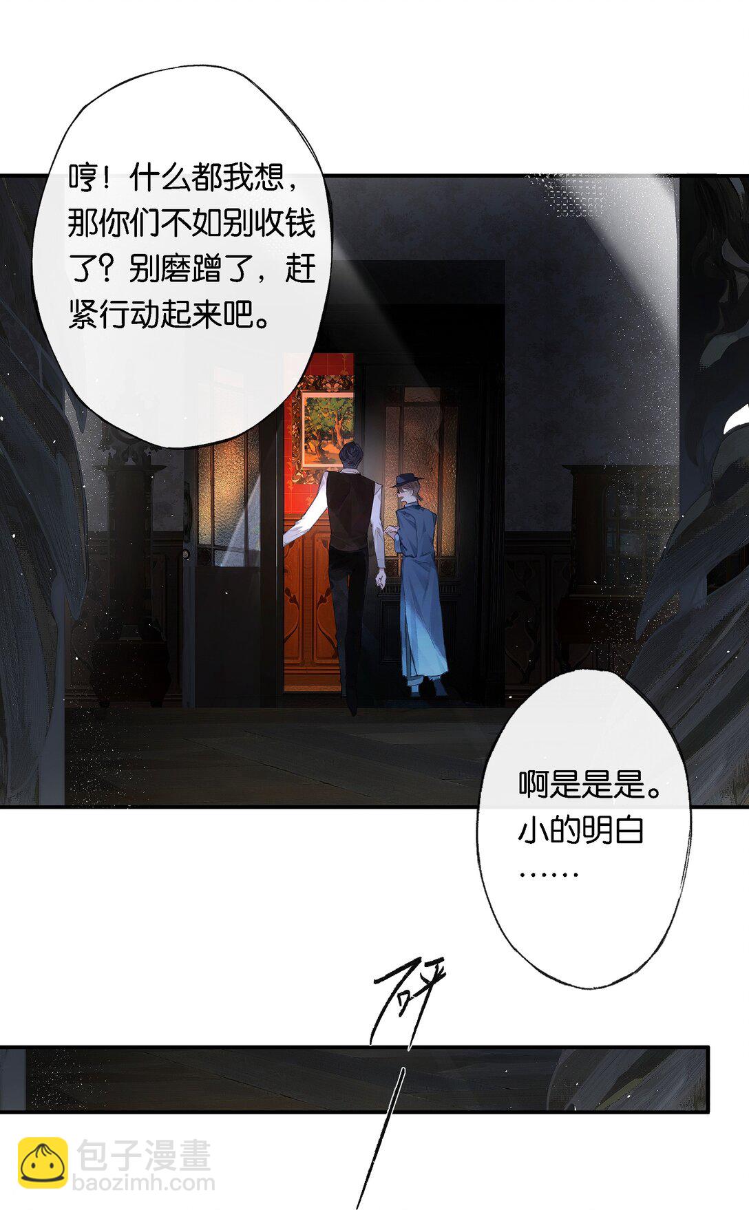 偷香 - 013 紅顏然命薄(1/2) - 7