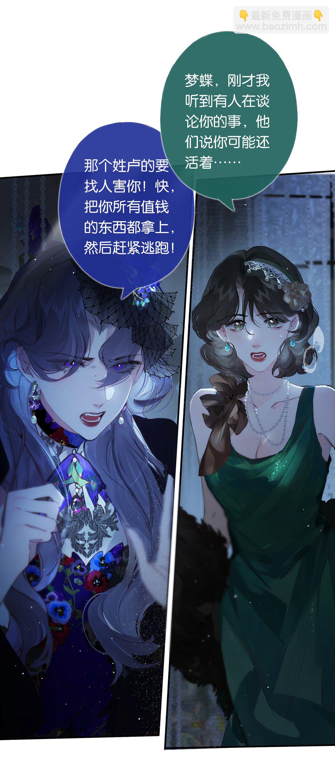 偷香 - 013 紅顏然命薄(1/2) - 5