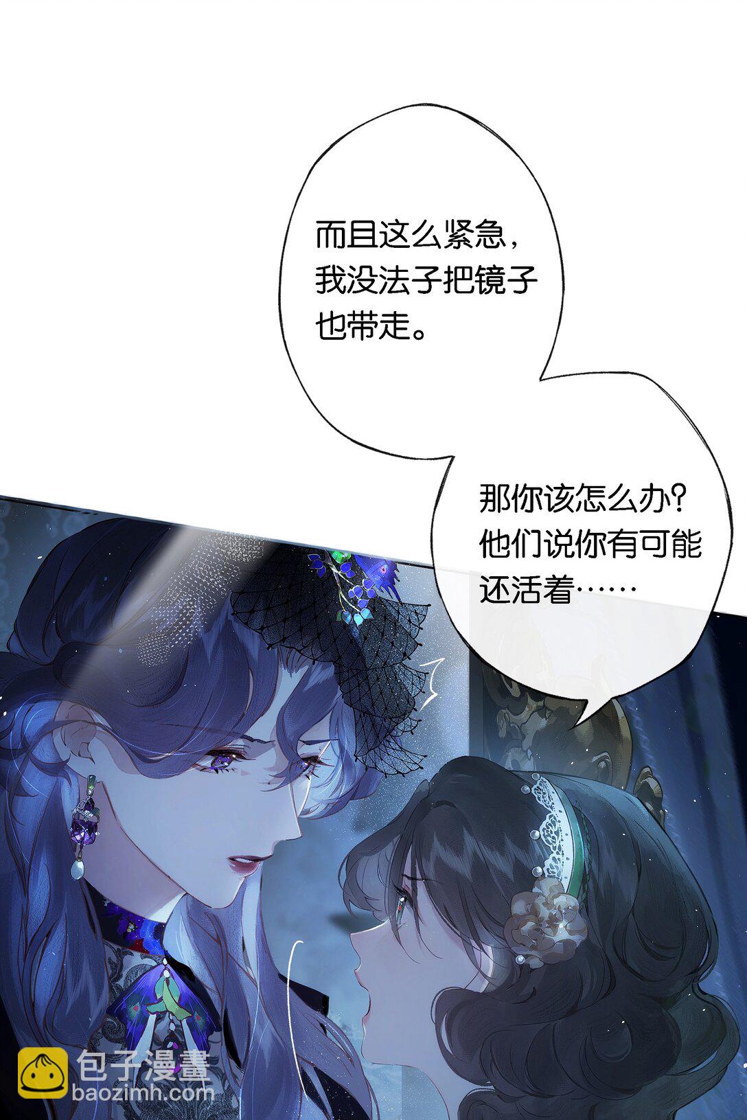 偷香 - 013 紅顏然命薄(1/2) - 7