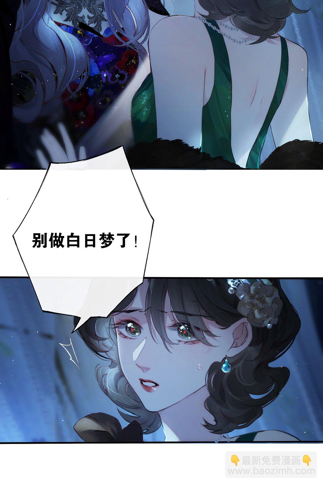 偷香 - 013 紅顏然命薄(1/2) - 8