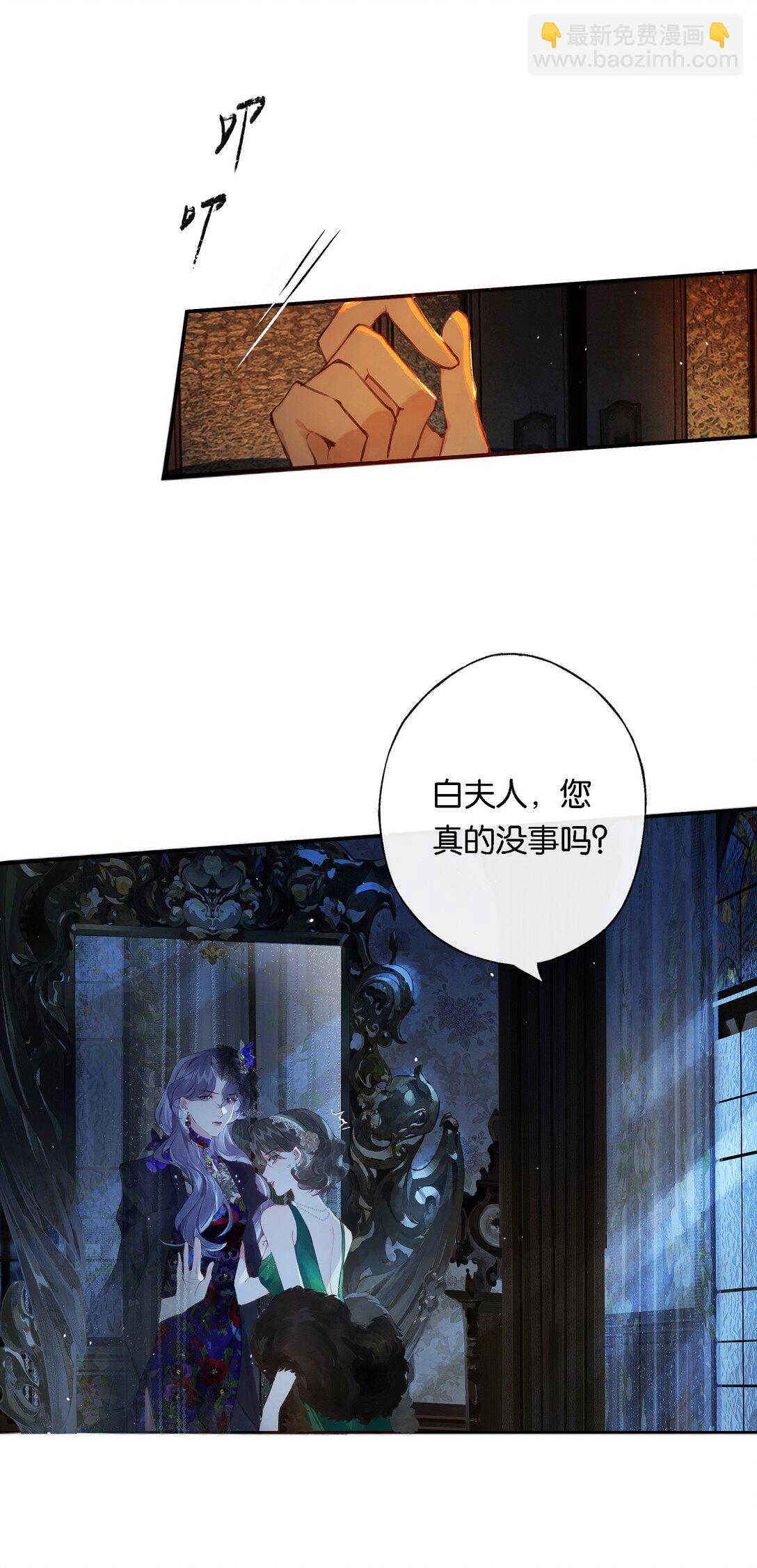 偷香 - 013 紅顏然命薄(1/2) - 3