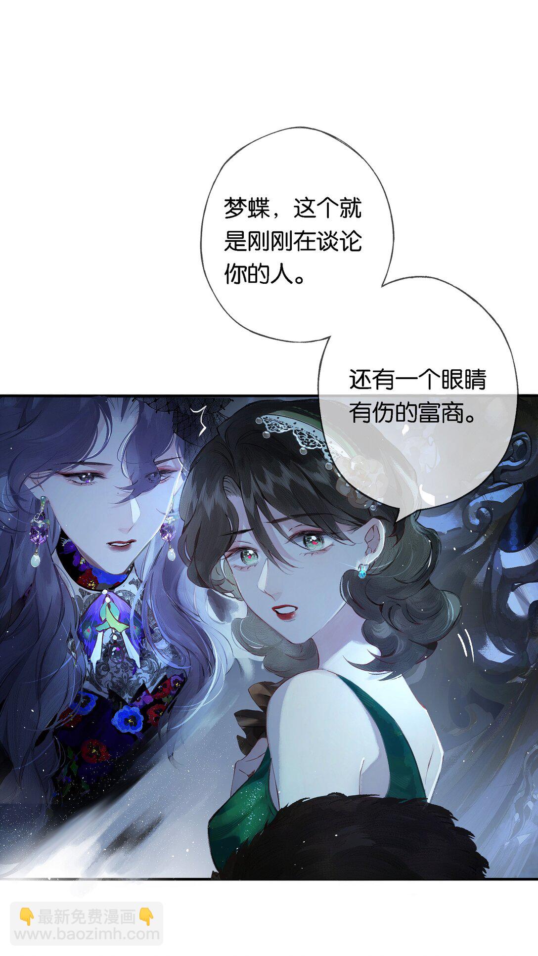 偷香 - 013 紅顏然命薄(1/2) - 5