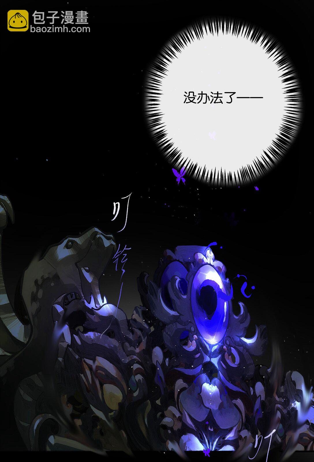 偷香 - 013 紅顏然命薄(1/2) - 7