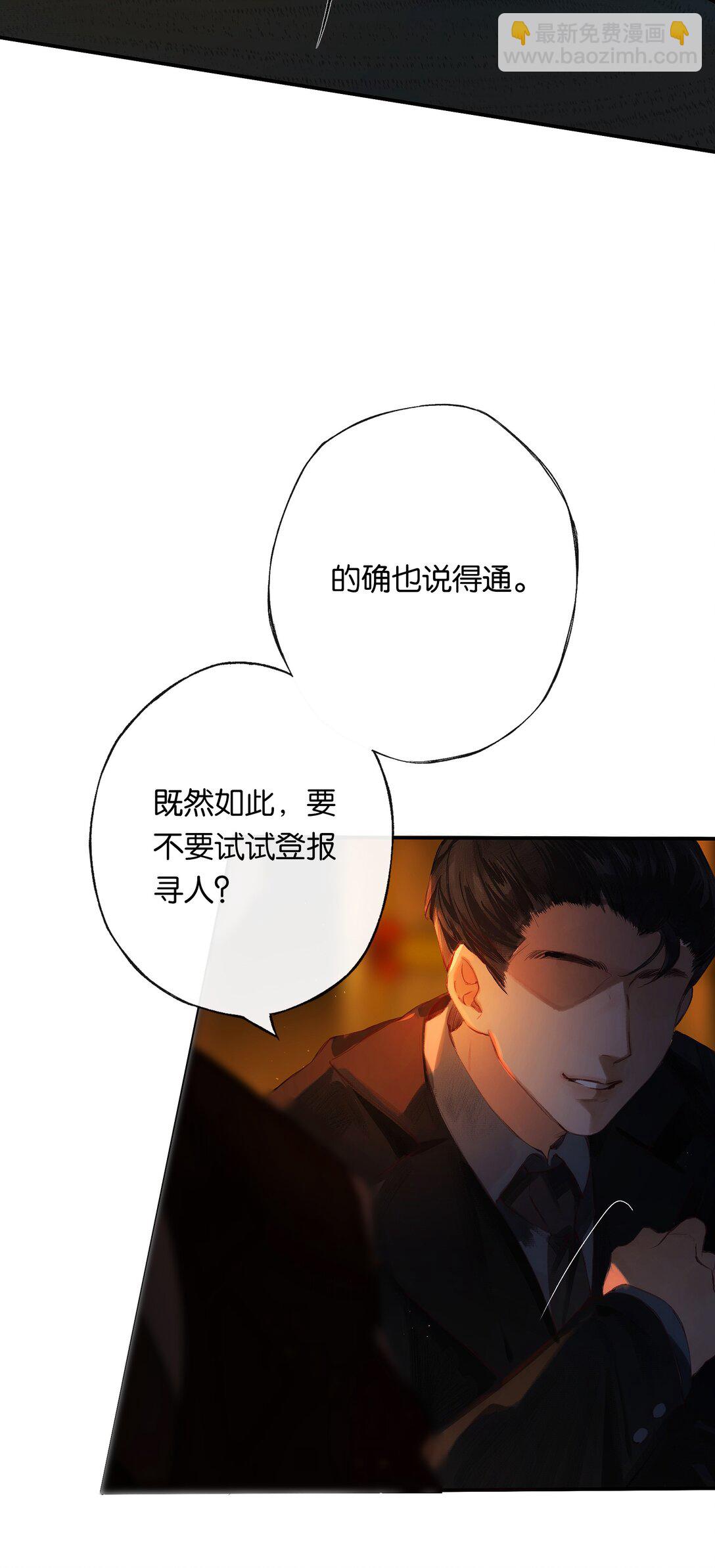 偷香 - 013 紅顏然命薄(1/2) - 5