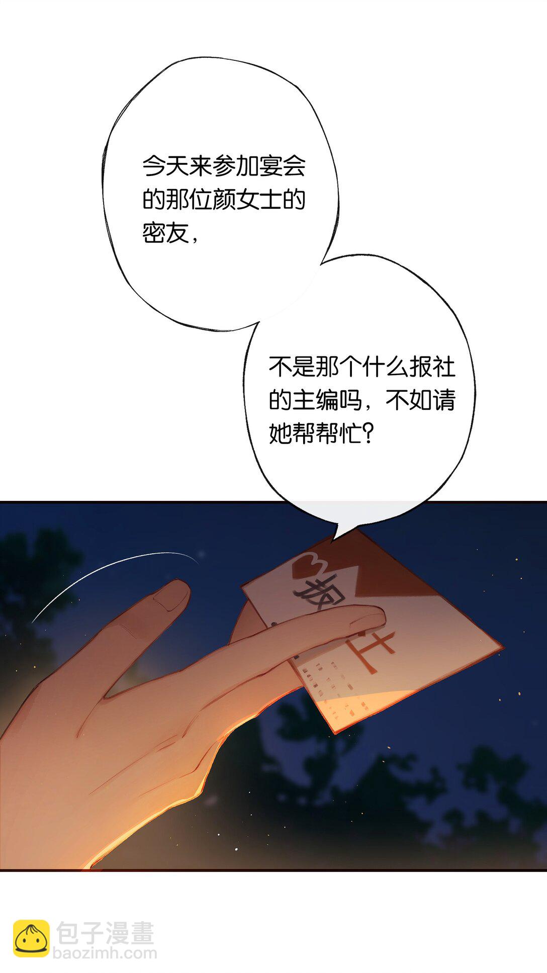 偷香 - 013 紅顏然命薄(1/2) - 6