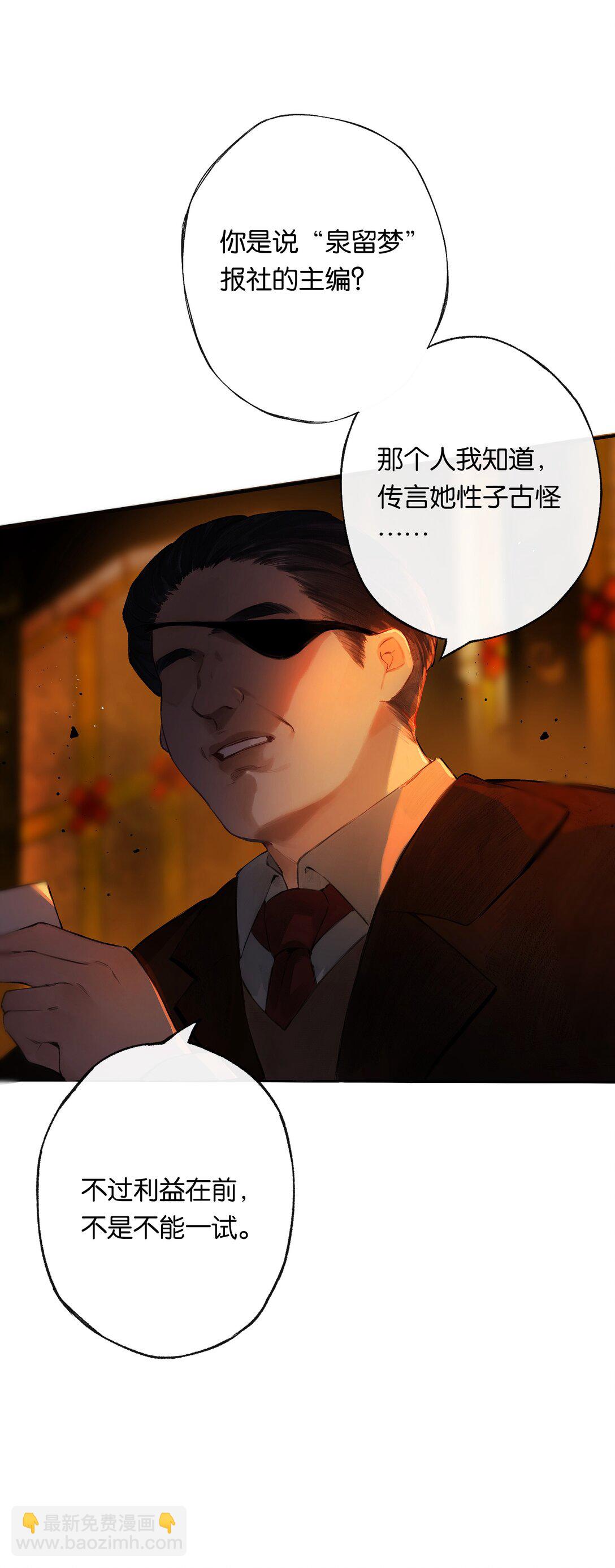 偷香 - 013 紅顏然命薄(1/2) - 7