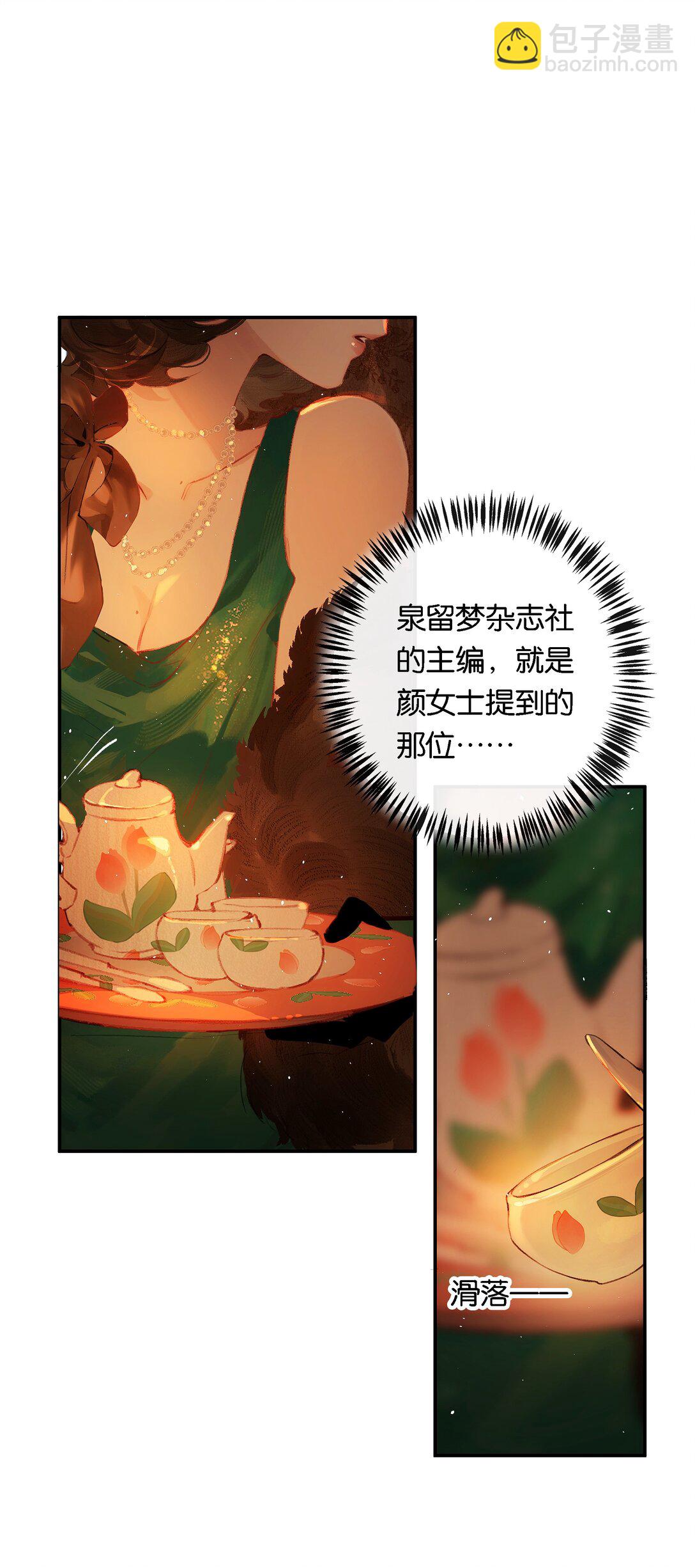 偷香 - 013 紅顏然命薄(1/2) - 8