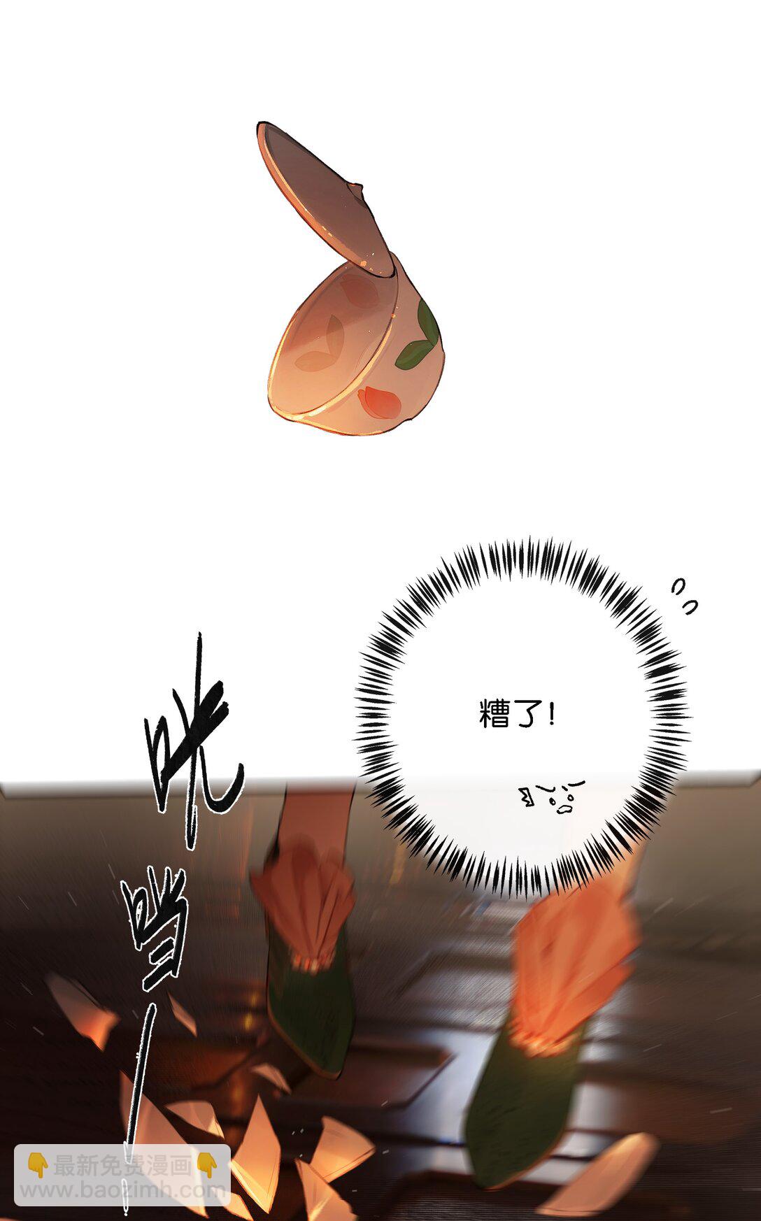 偷香 - 013 紅顏然命薄(1/2) - 1