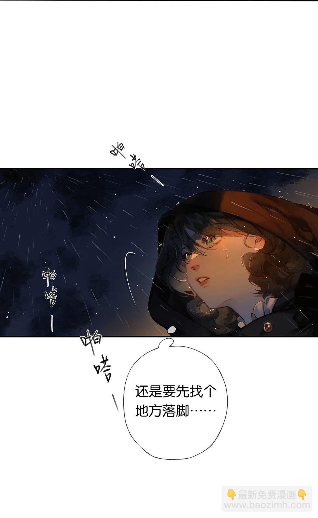 偷香 - 015 煎心且銜淚(1/2) - 4