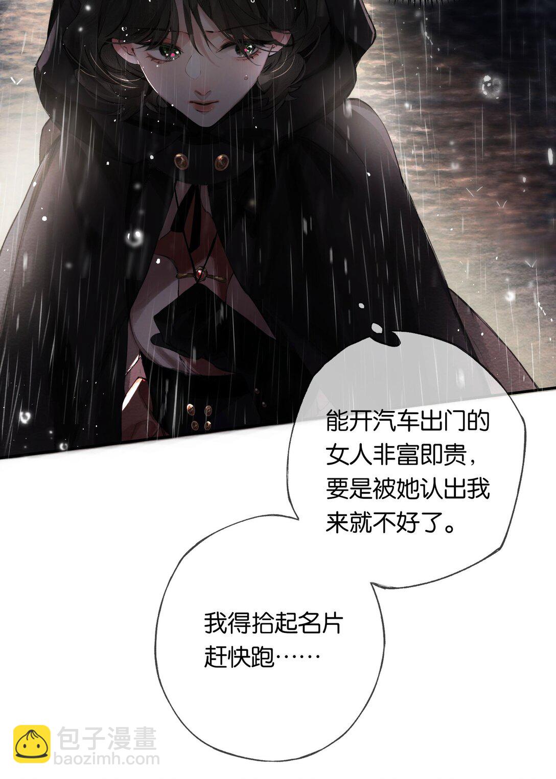 偷香 - 015 煎心且銜淚(1/2) - 2
