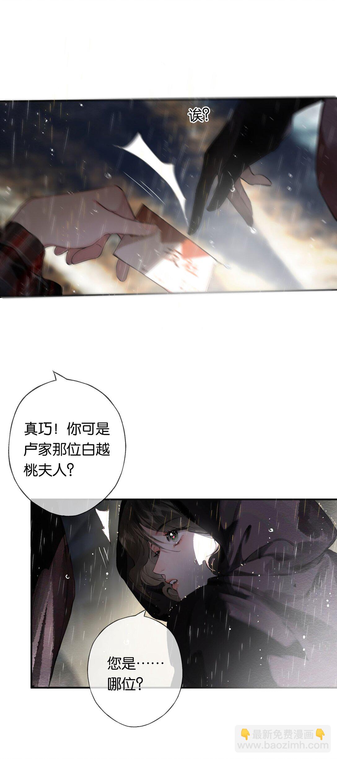 偷香 - 015 煎心且銜淚(1/2) - 4