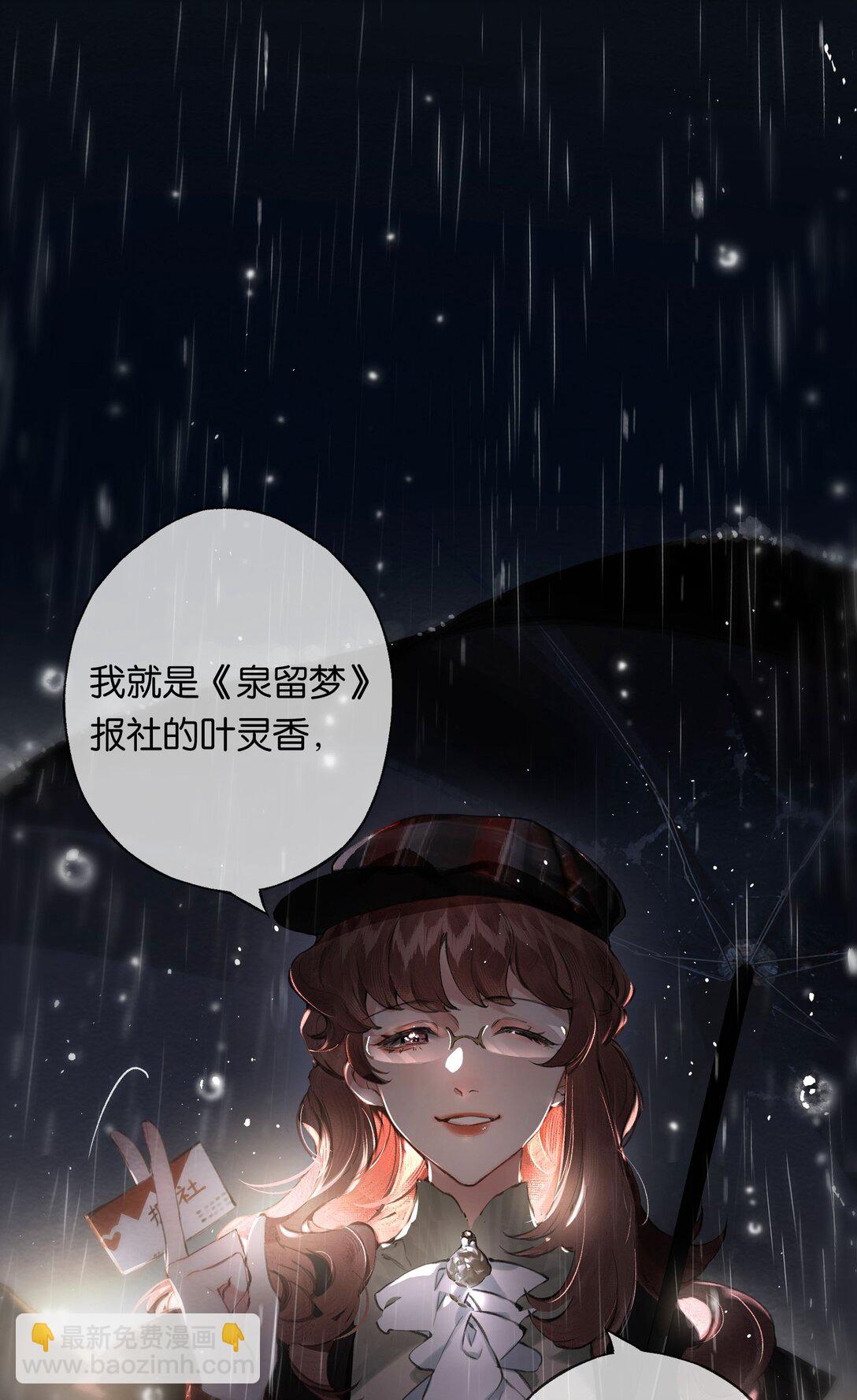 偷香 - 015 煎心且銜淚(1/2) - 6