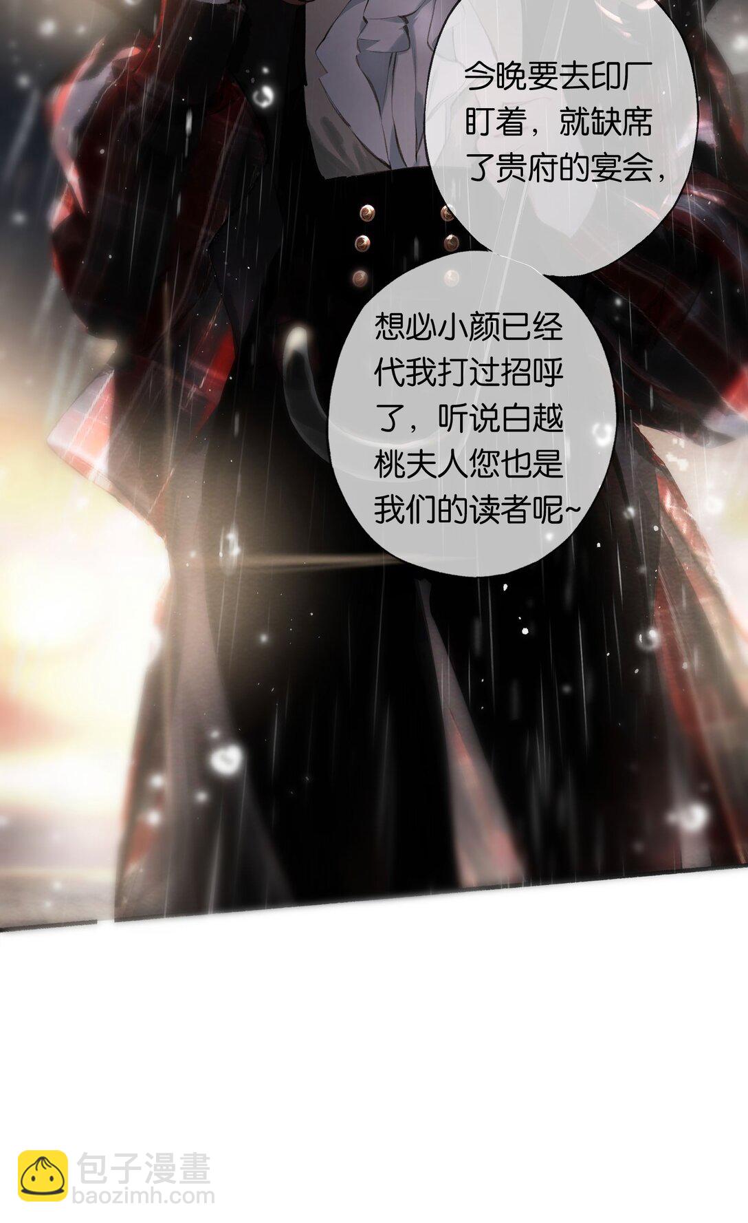 偷香 - 015 煎心且銜淚(1/2) - 7