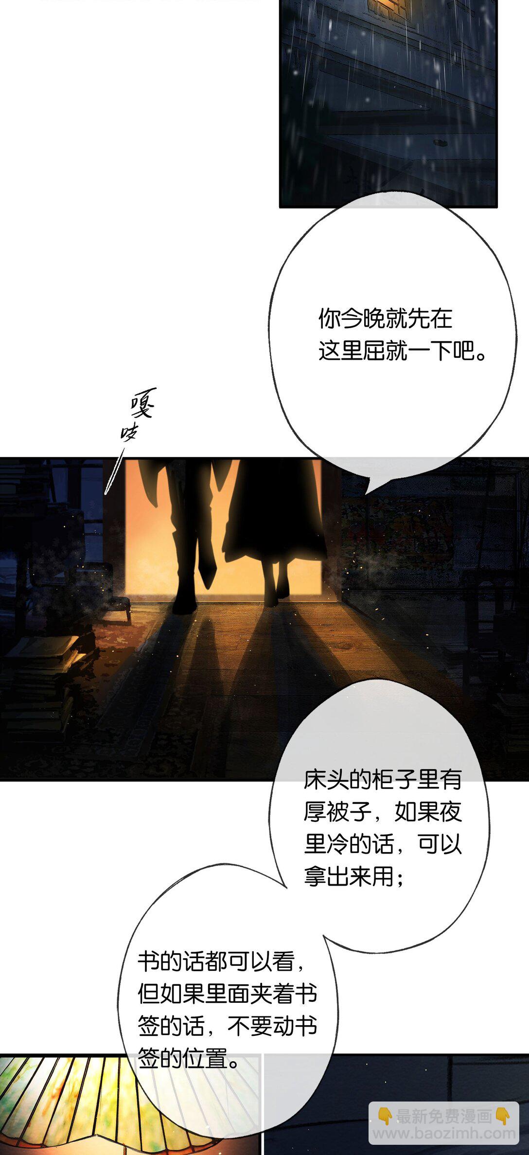偷香 - 015 煎心且銜淚(1/2) - 1