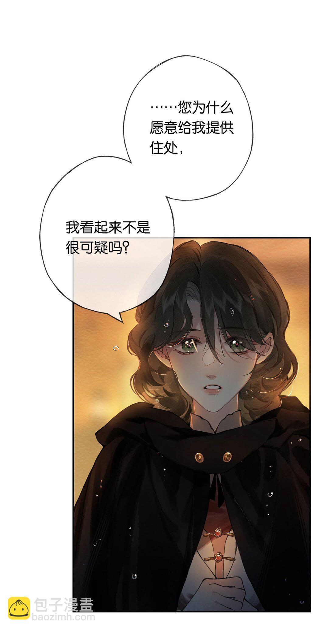 偷香 - 015 煎心且銜淚(1/2) - 3