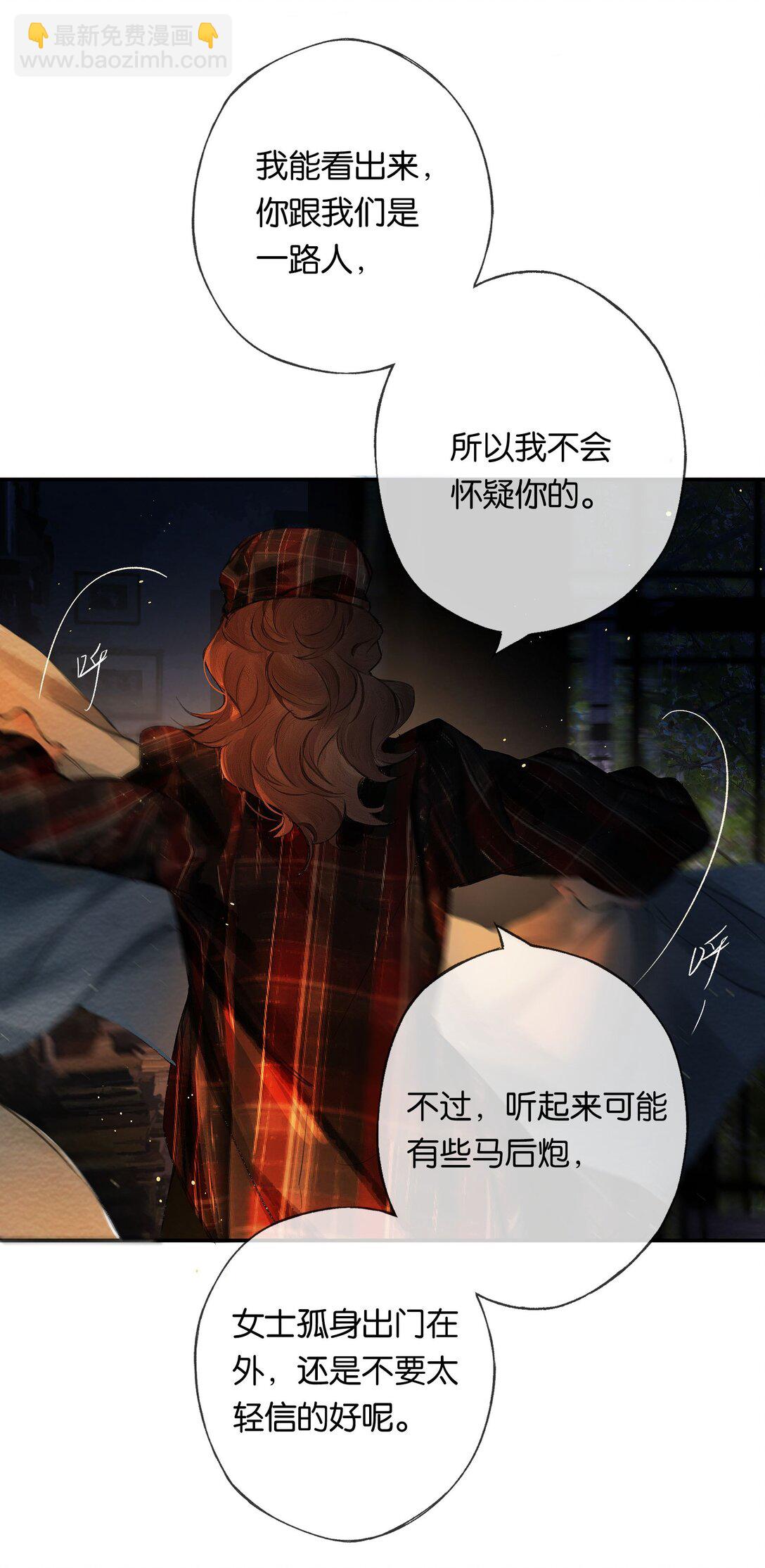 偷香 - 015 煎心且銜淚(1/2) - 4