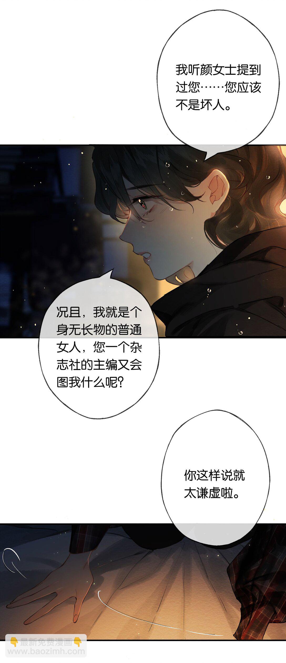 偷香 - 015 煎心且銜淚(1/2) - 5