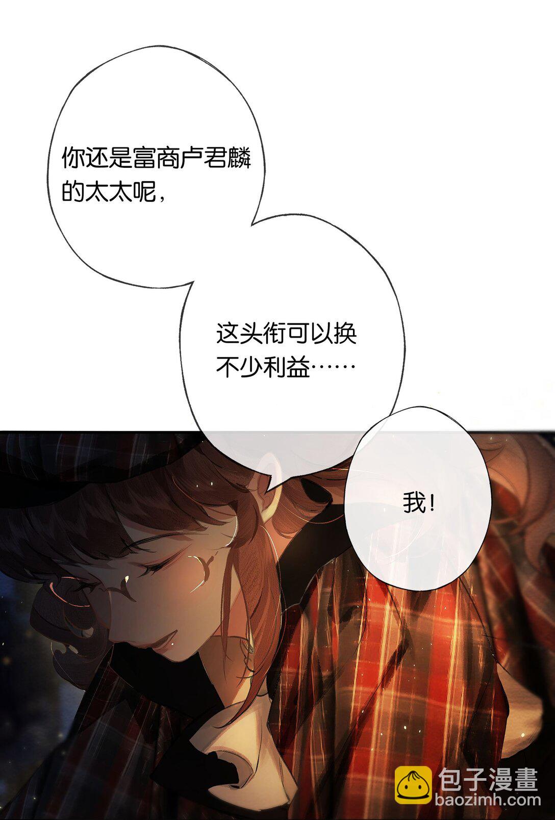 偷香 - 015 煎心且銜淚(1/2) - 6