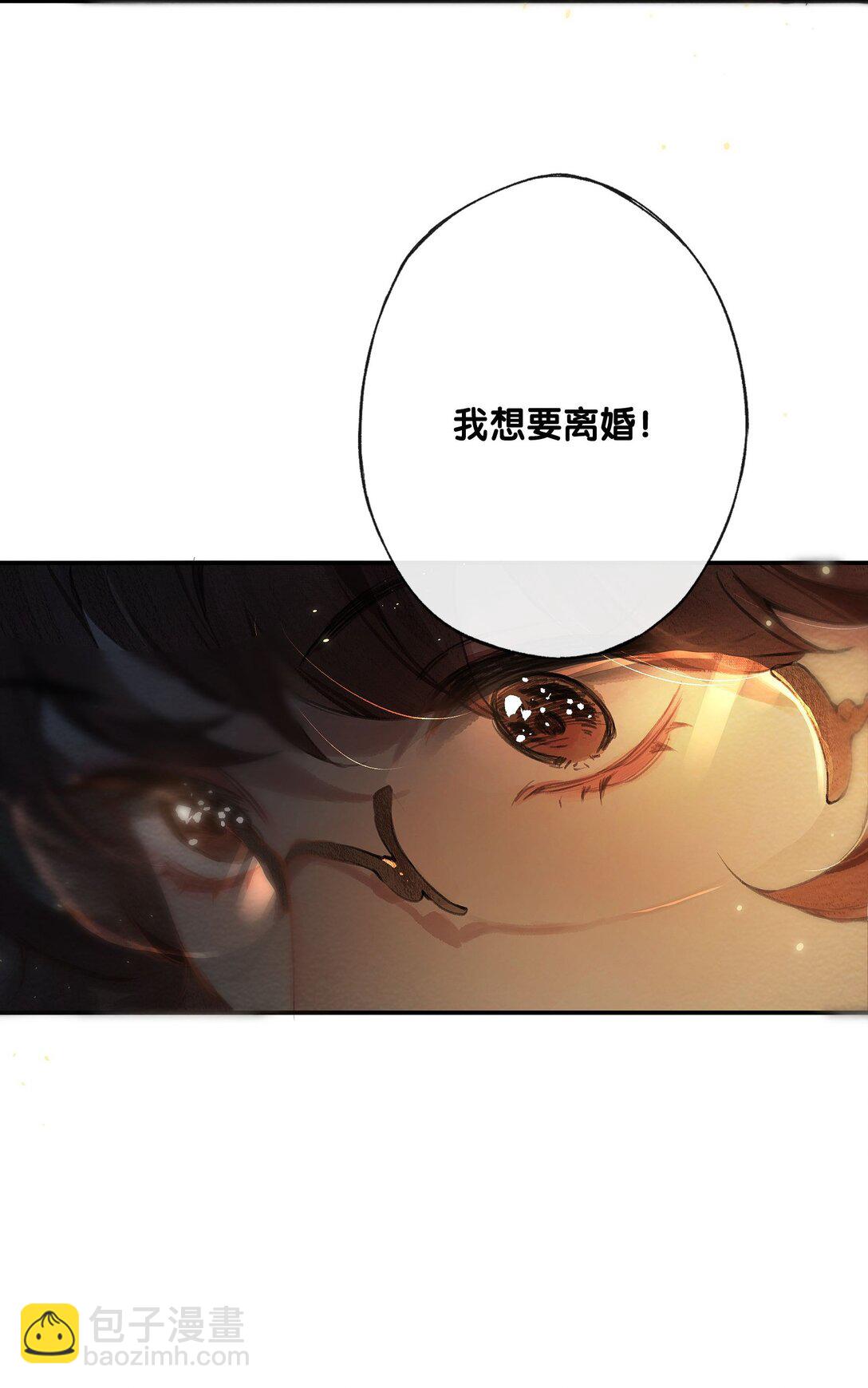 偷香 - 015 煎心且銜淚(1/2) - 7