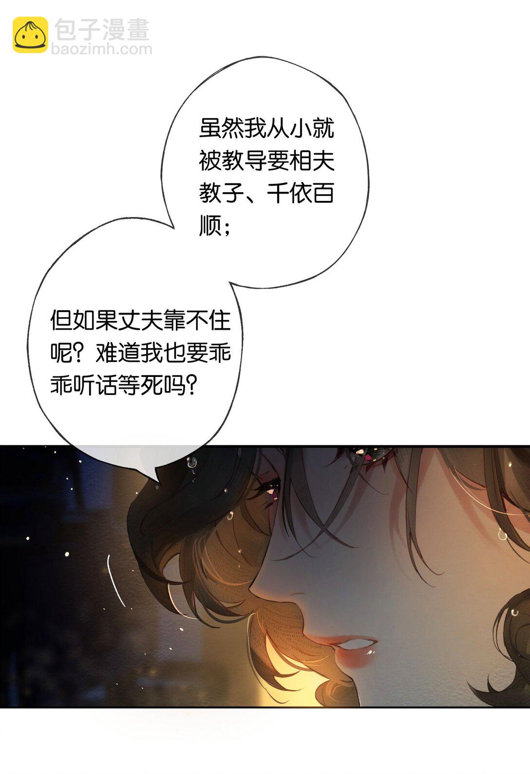 偷香 - 015 煎心且銜淚(1/2) - 1