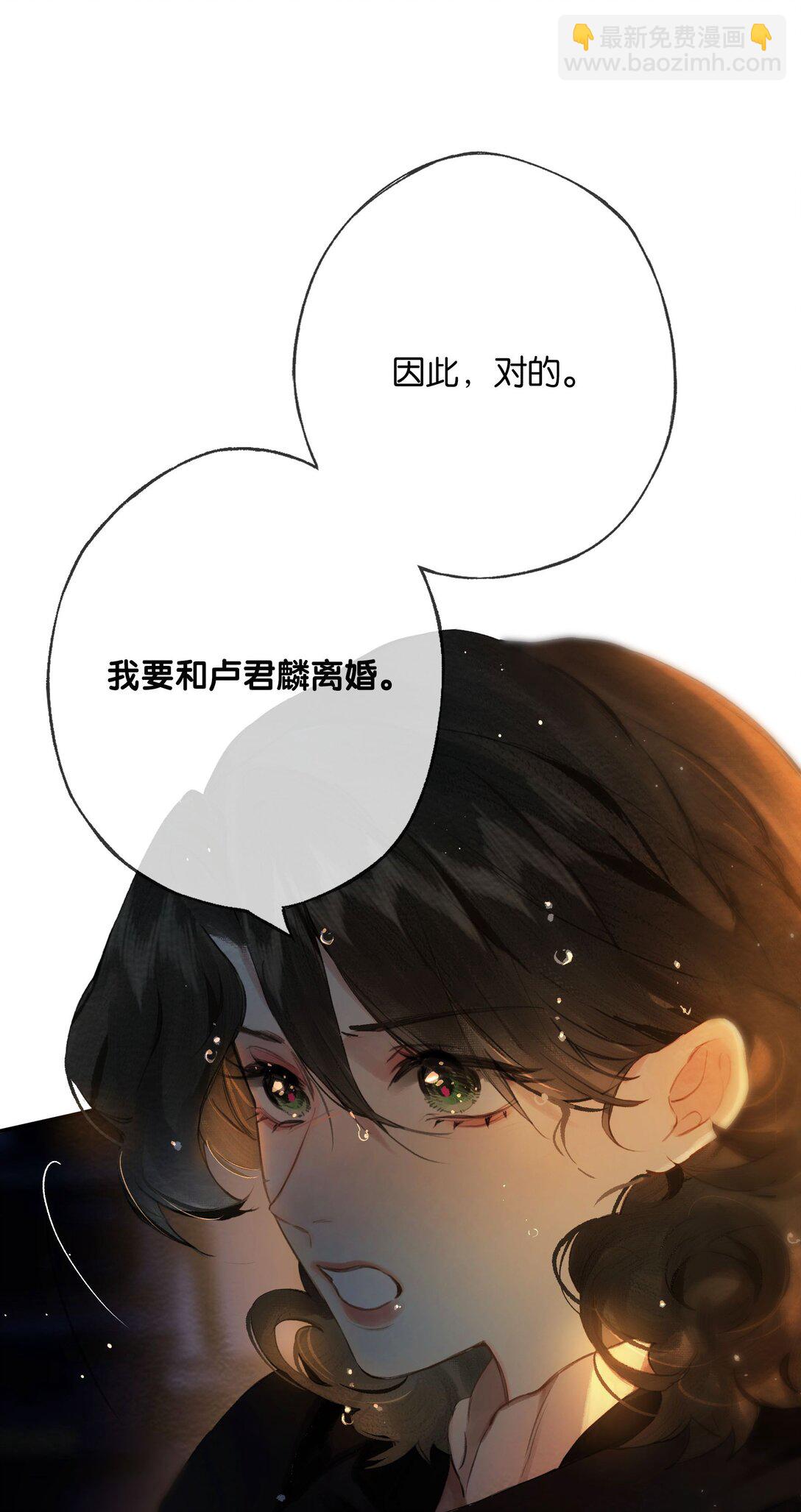 偷香 - 015 煎心且銜淚(1/2) - 3