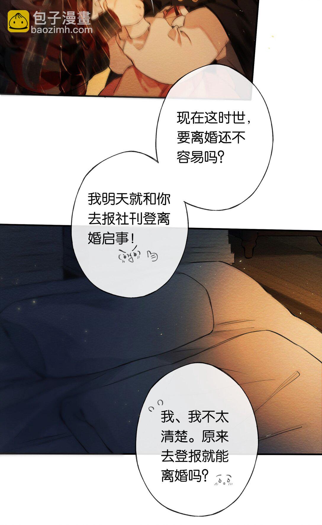 偷香 - 015 煎心且銜淚(1/2) - 7
