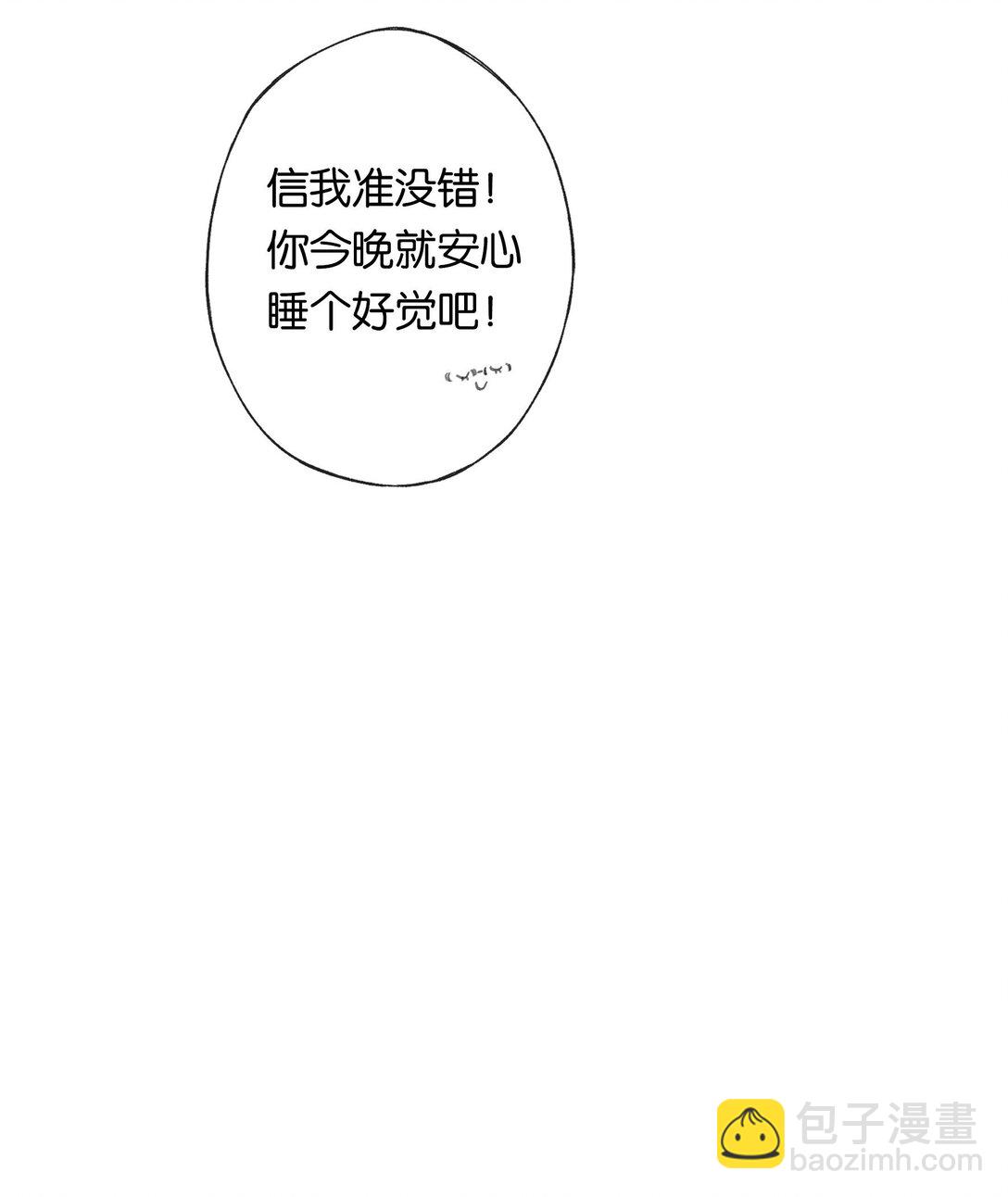 偷香 - 015 煎心且銜淚(1/2) - 8