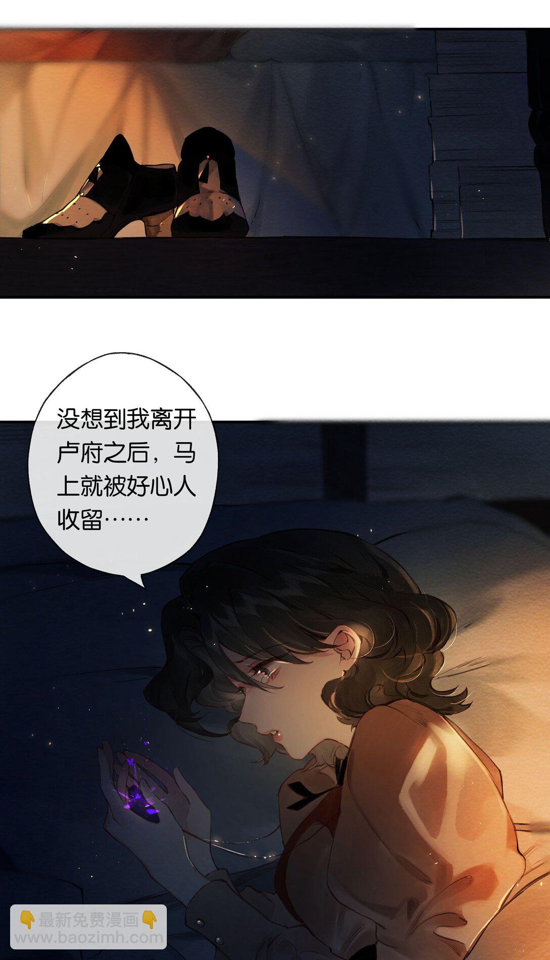 偷香 - 015 煎心且銜淚(1/2) - 2