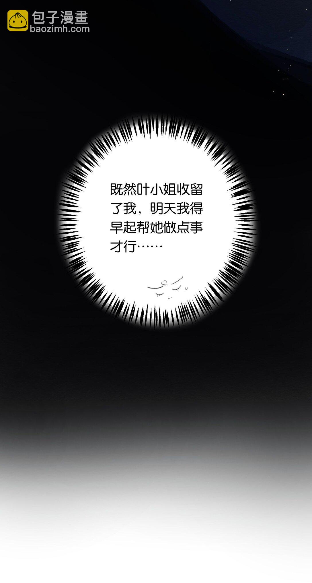 偷香 - 015 煎心且銜淚(1/2) - 5
