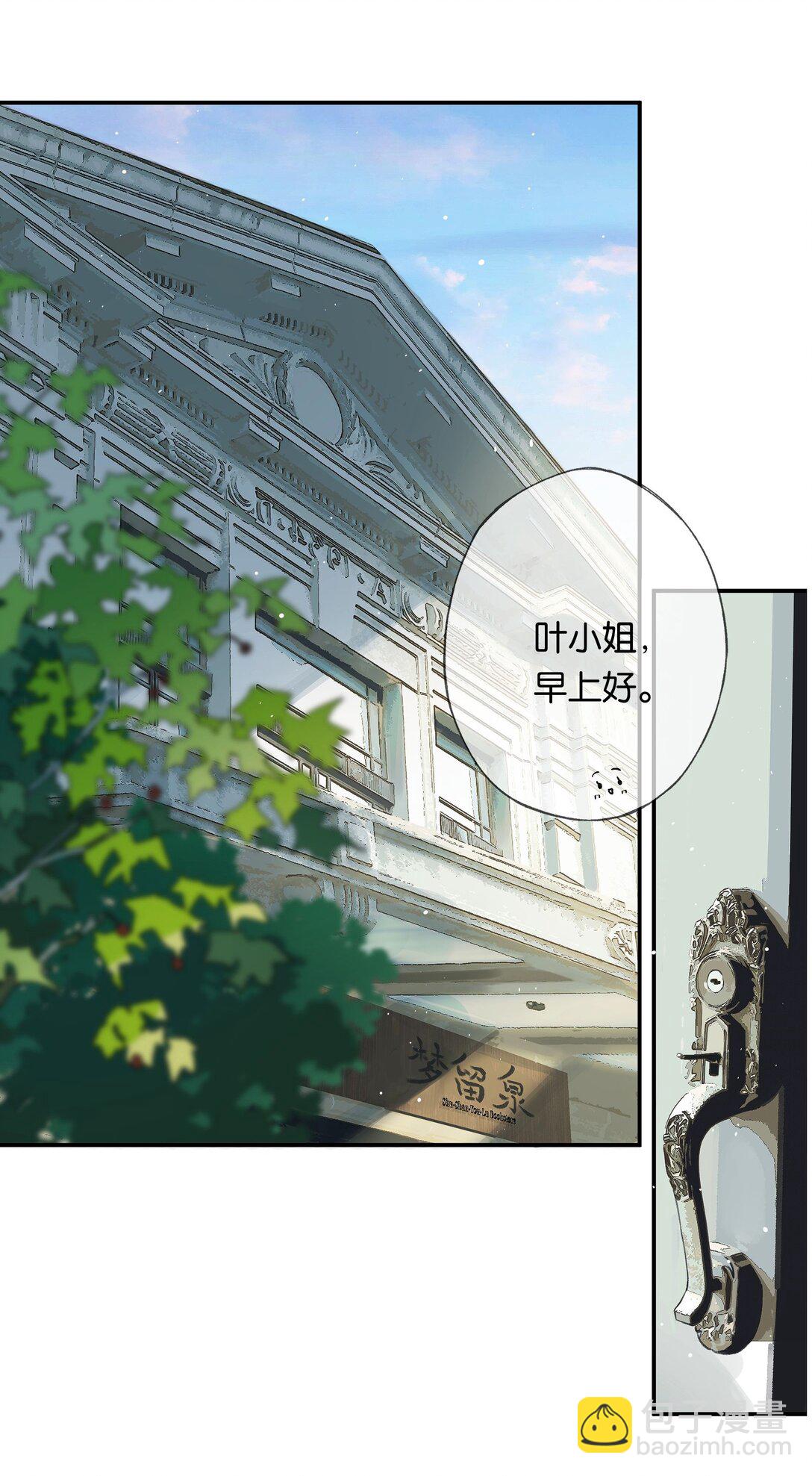 偷香 - 015 煎心且銜淚(1/2) - 8