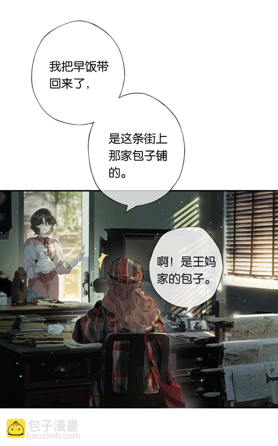 偷香 - 015 煎心且銜淚(1/2) - 1