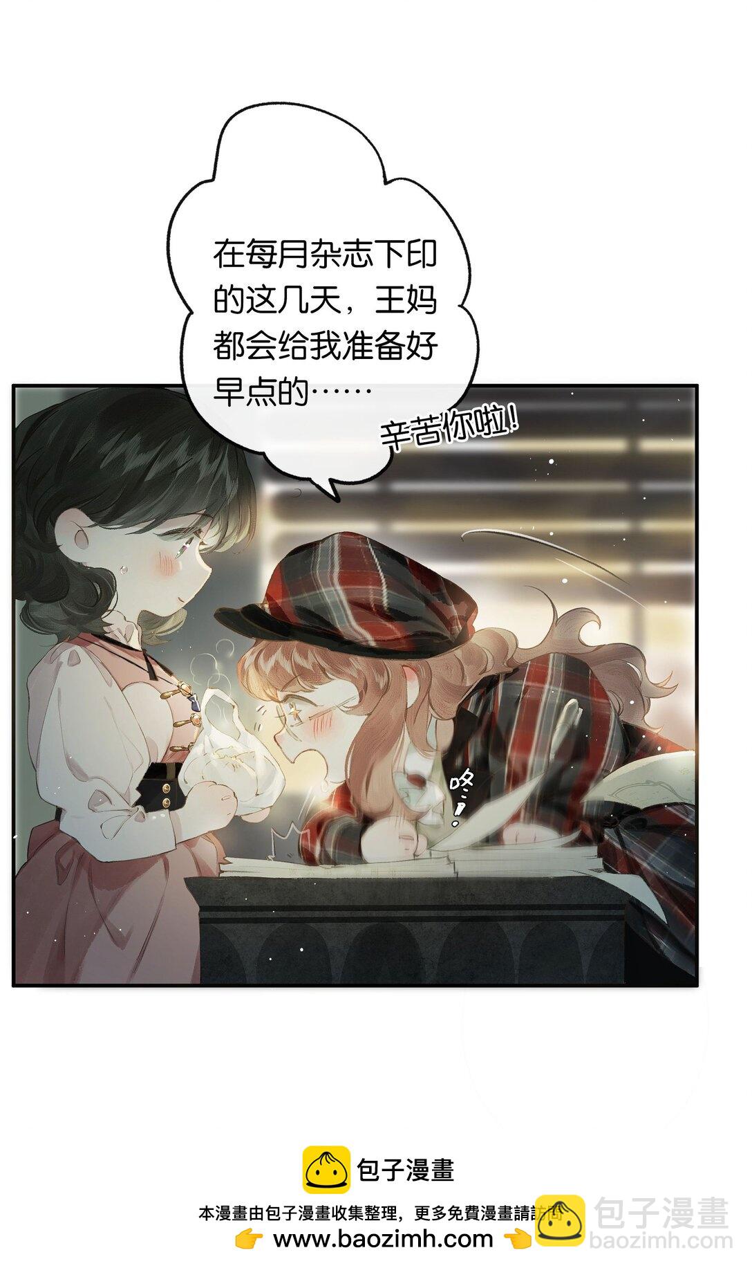 偷香 - 015 煎心且銜淚(1/2) - 2
