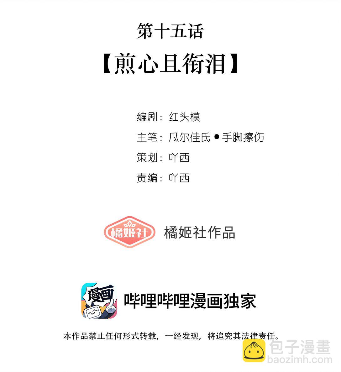 偷香 - 015 煎心且銜淚(1/2) - 8