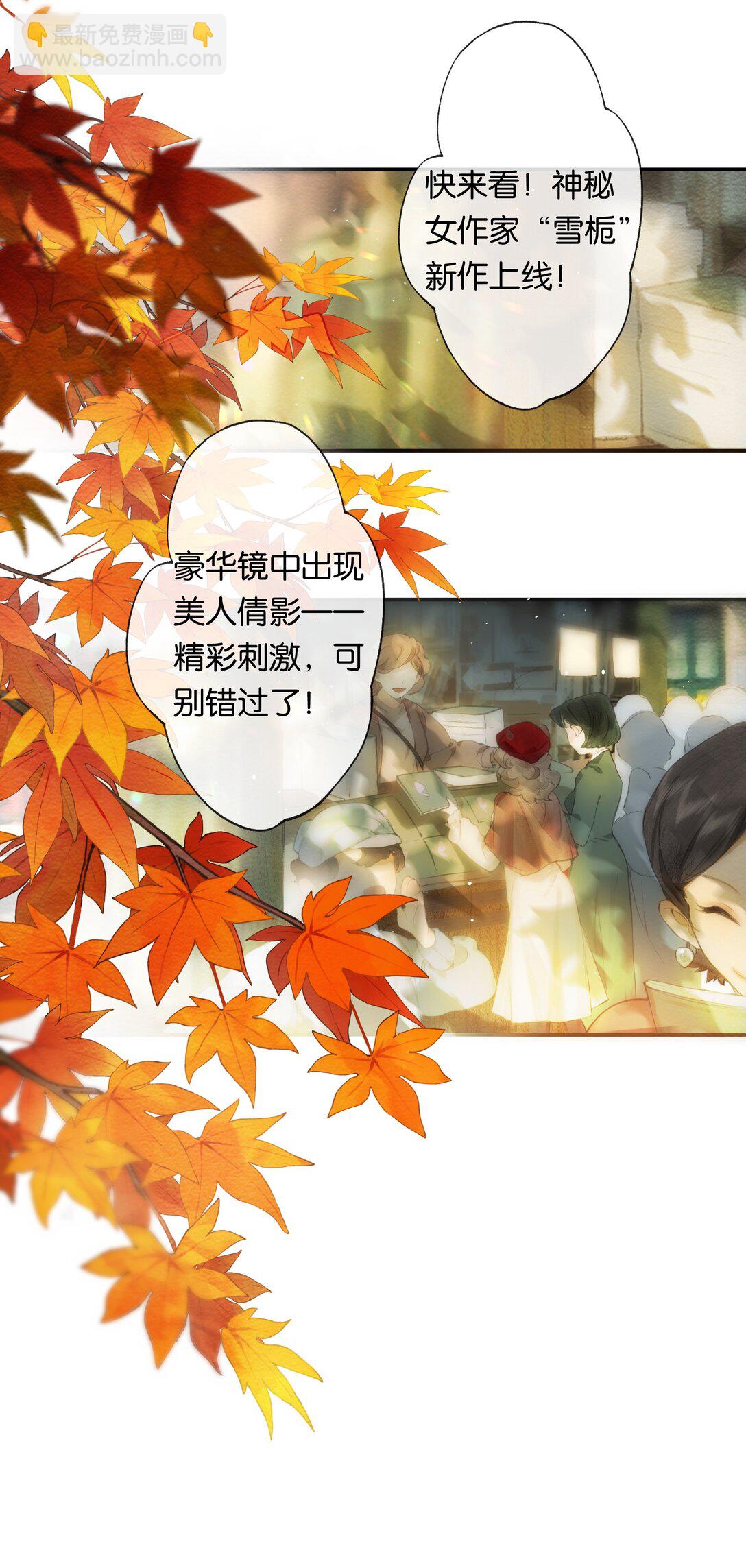 偷香 - 017 故人入我夢 - 3