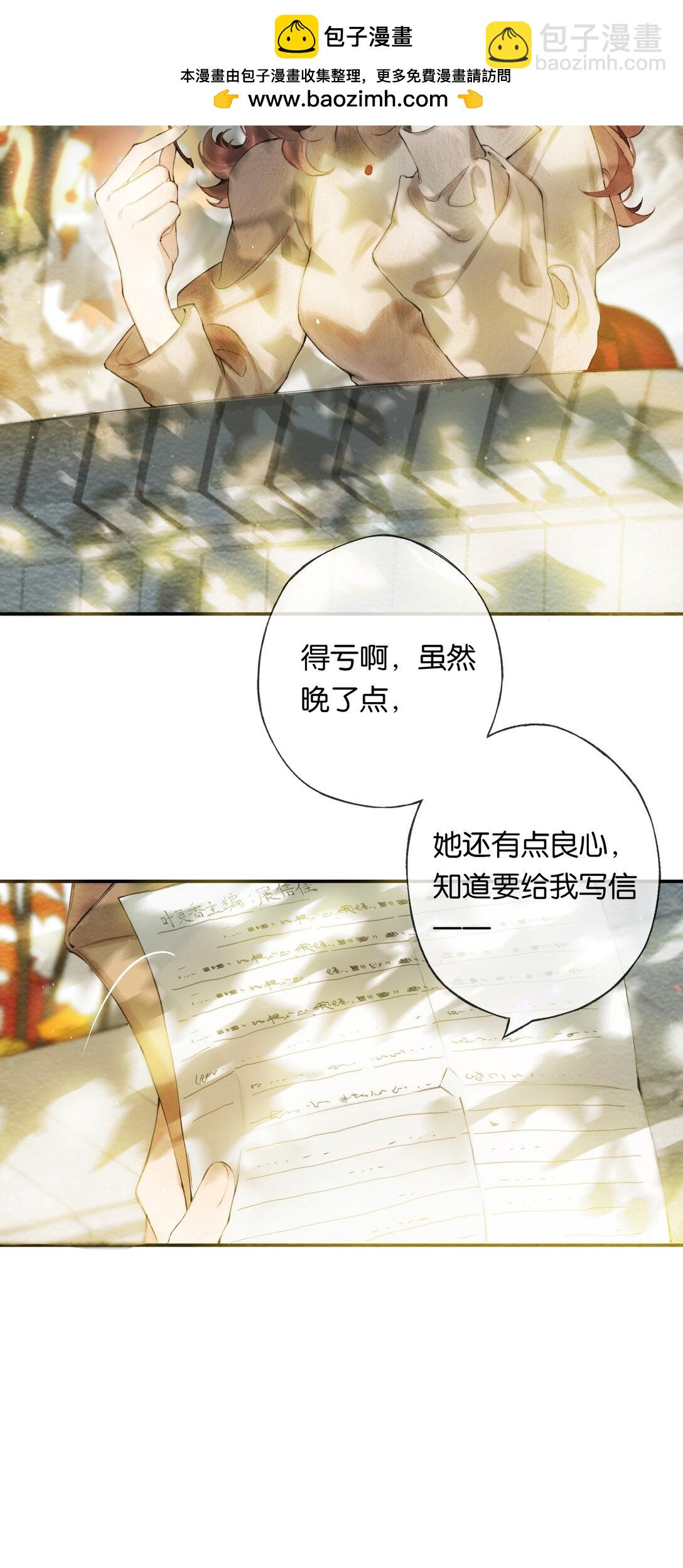 偷香 - 017 故人入我夢 - 5