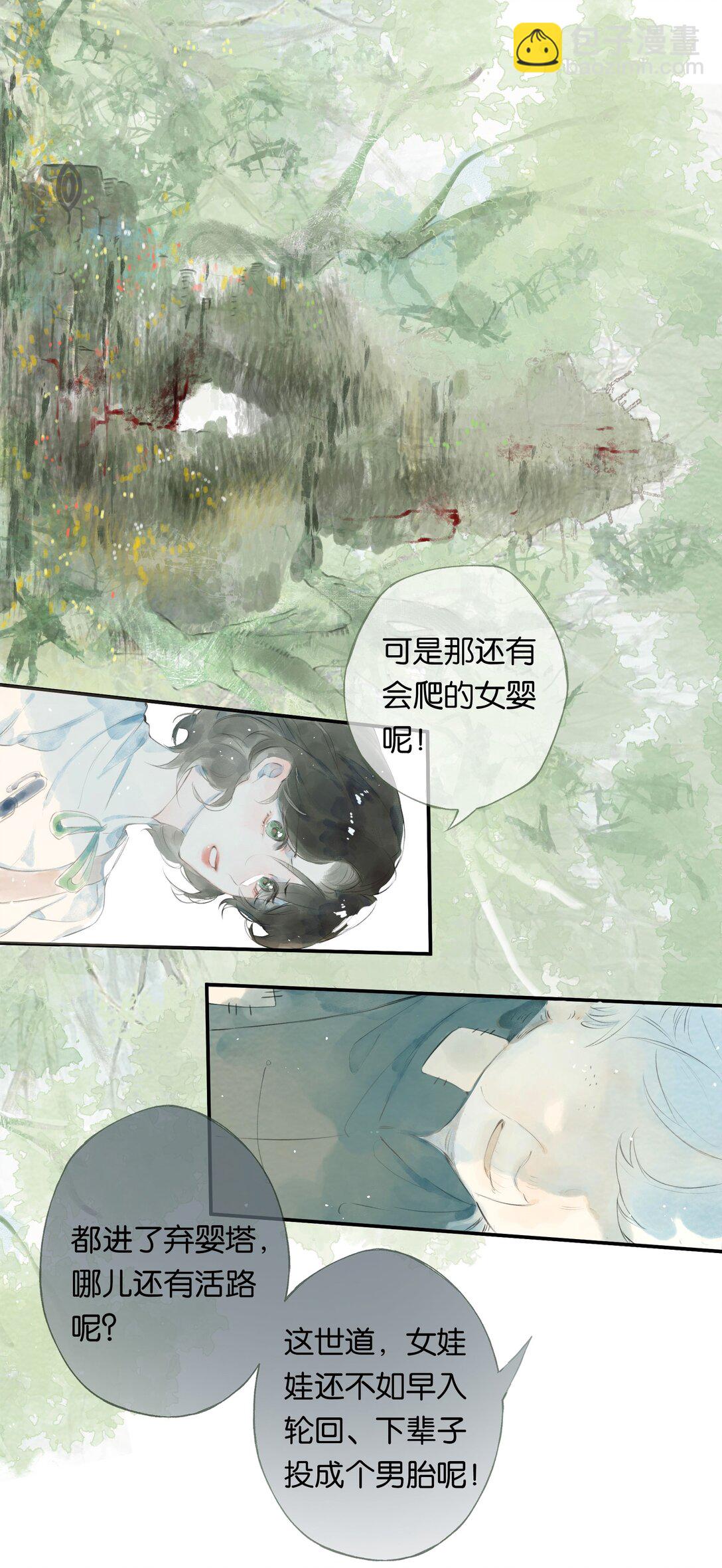 偷香 - 017 故人入我夢 - 2