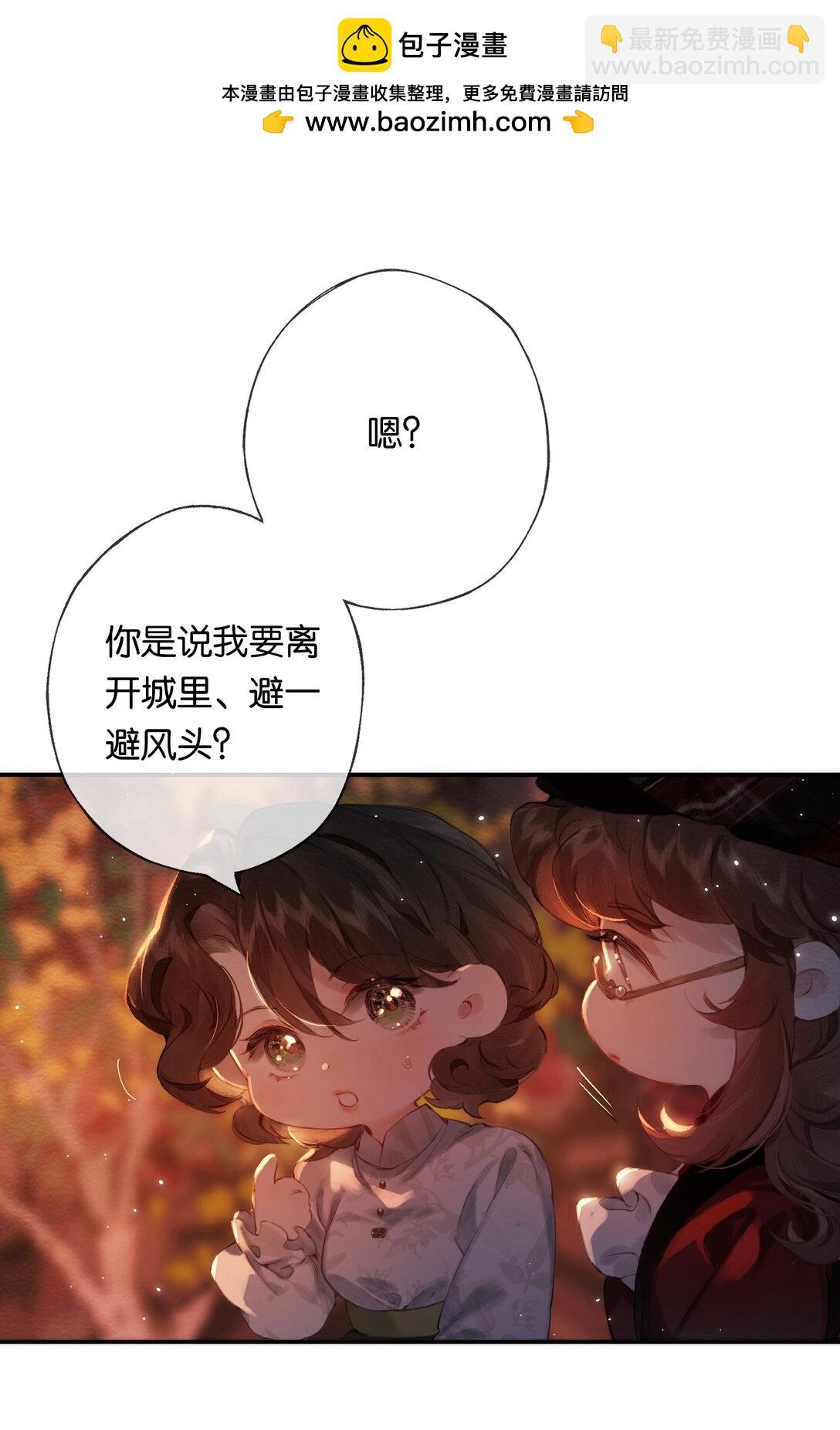 偷香 - 017 故人入我夢 - 2