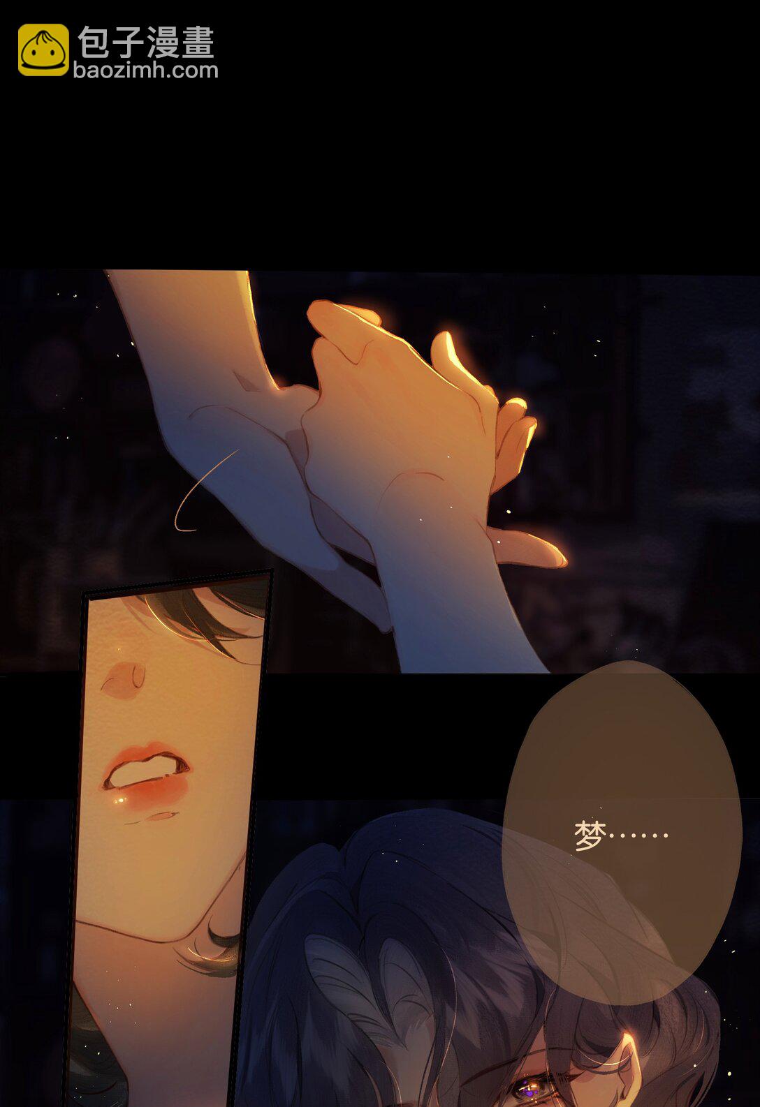 偷香 - 017 故人入我夢 - 4