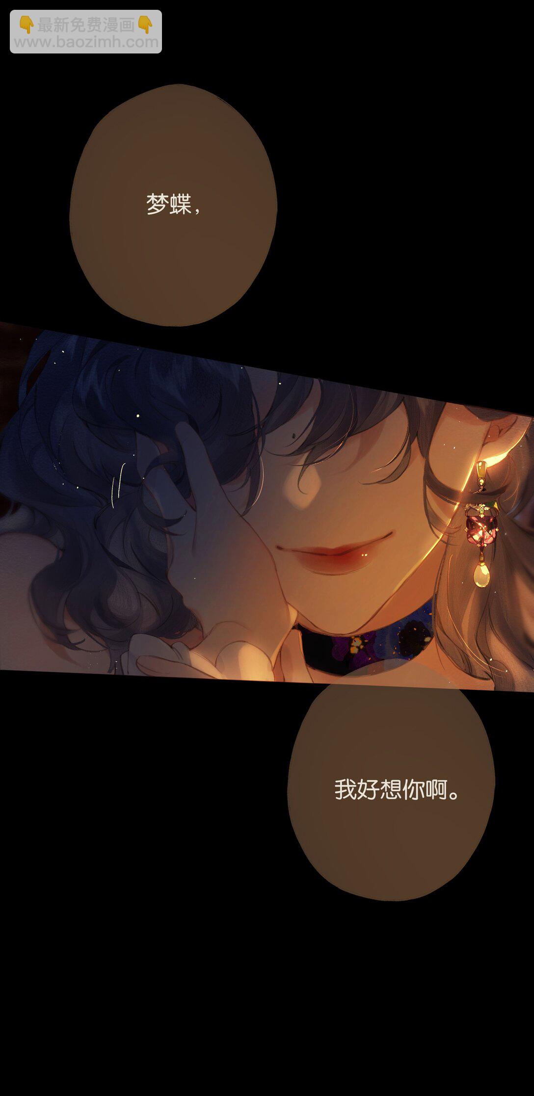 偷香 - 017 故人入我夢 - 2