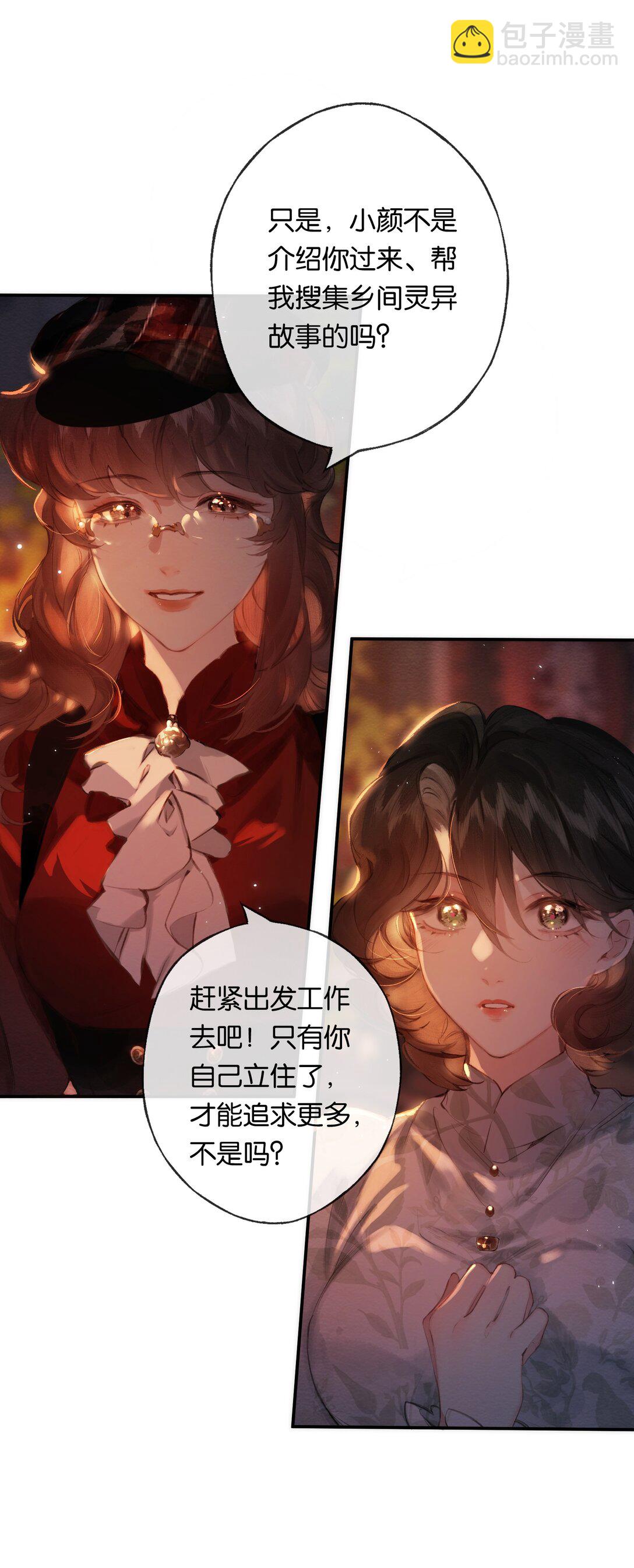 偷香 - 017 故人入我夢 - 4