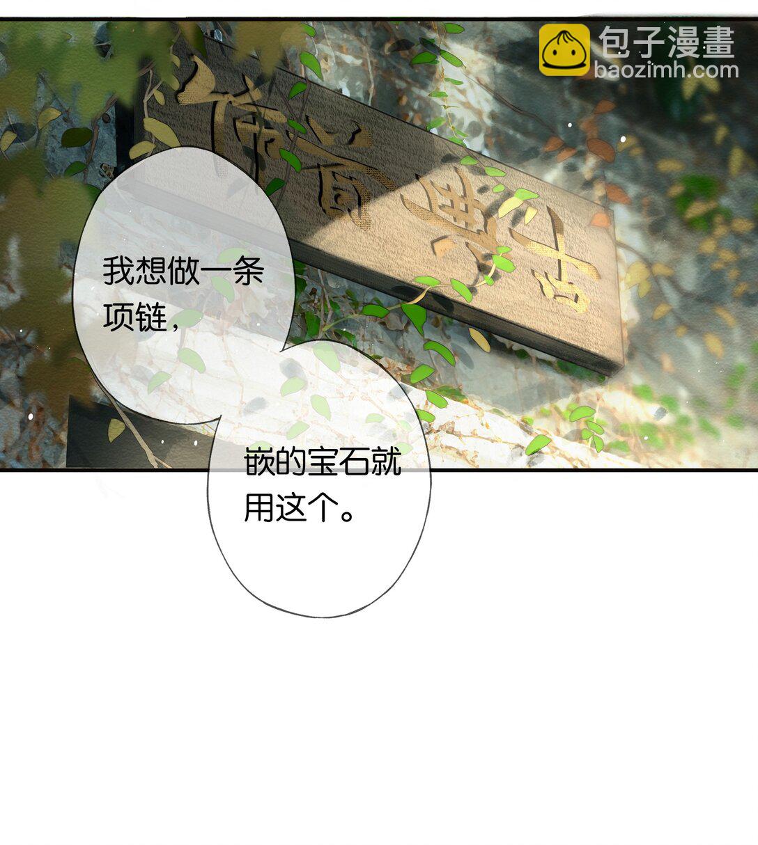 偷香 - 017 故人入我夢 - 6