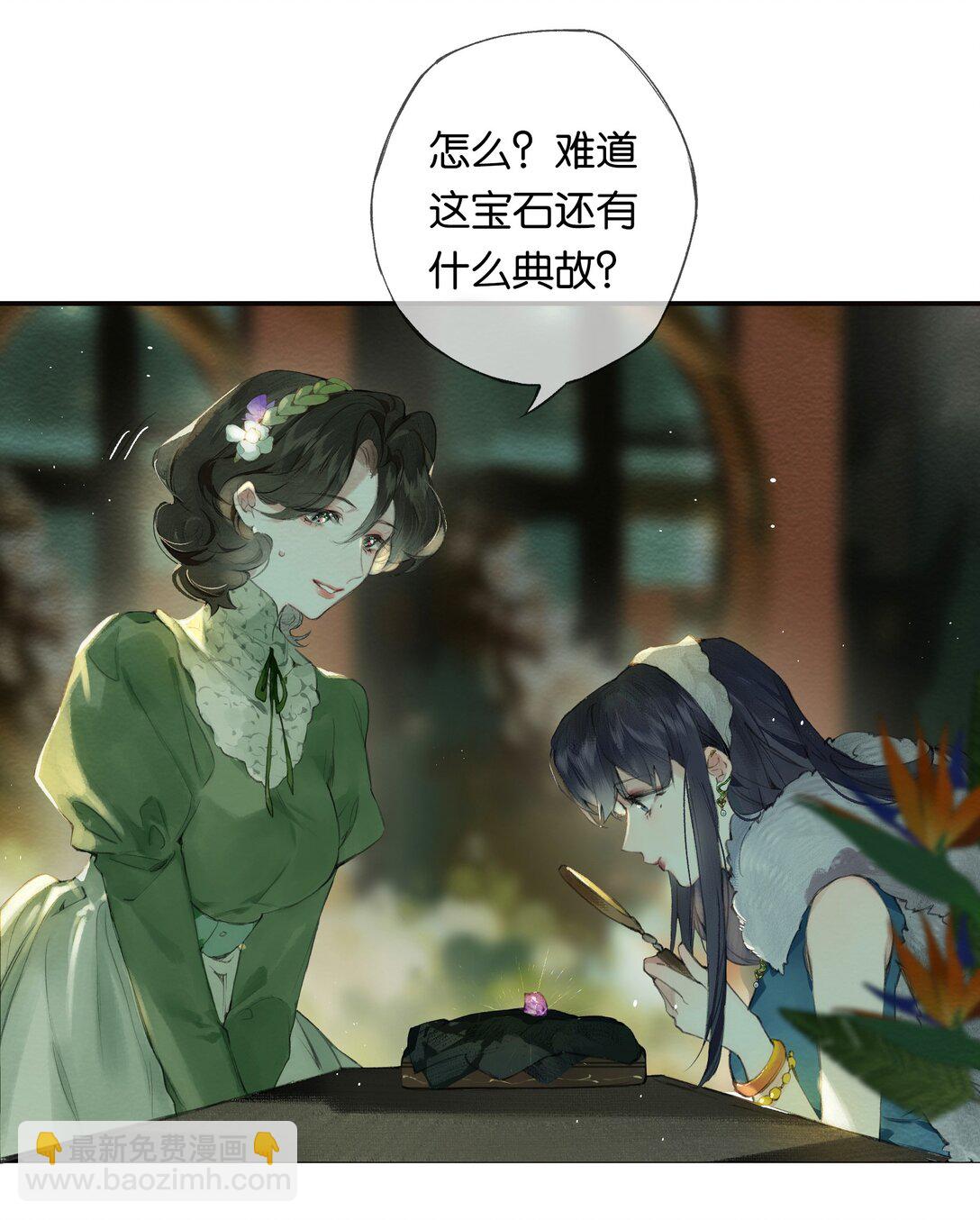 偷香 - 017 故人入我夢 - 2