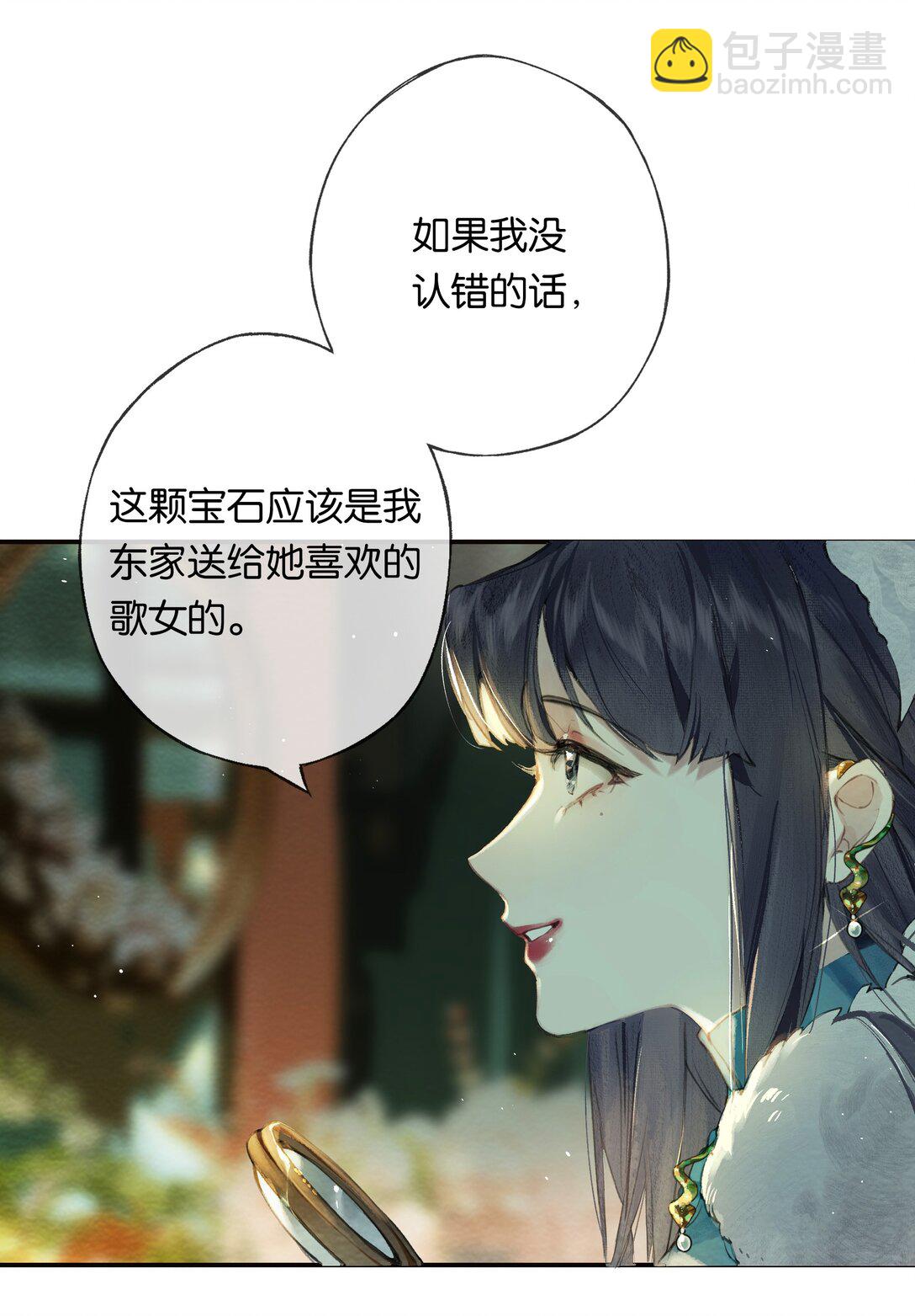 偷香 - 017 故人入我夢 - 3