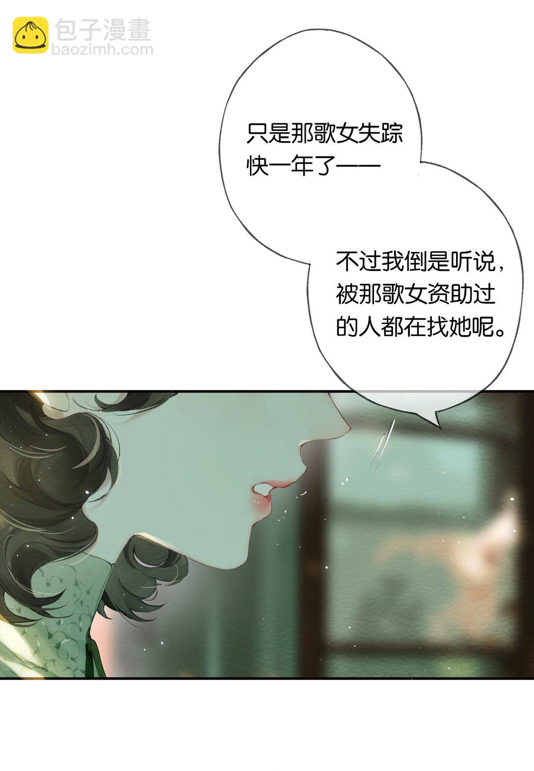 偷香 - 017 故人入我夢 - 4