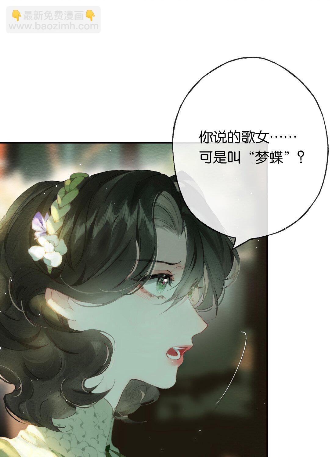 偷香 - 017 故人入我夢 - 5