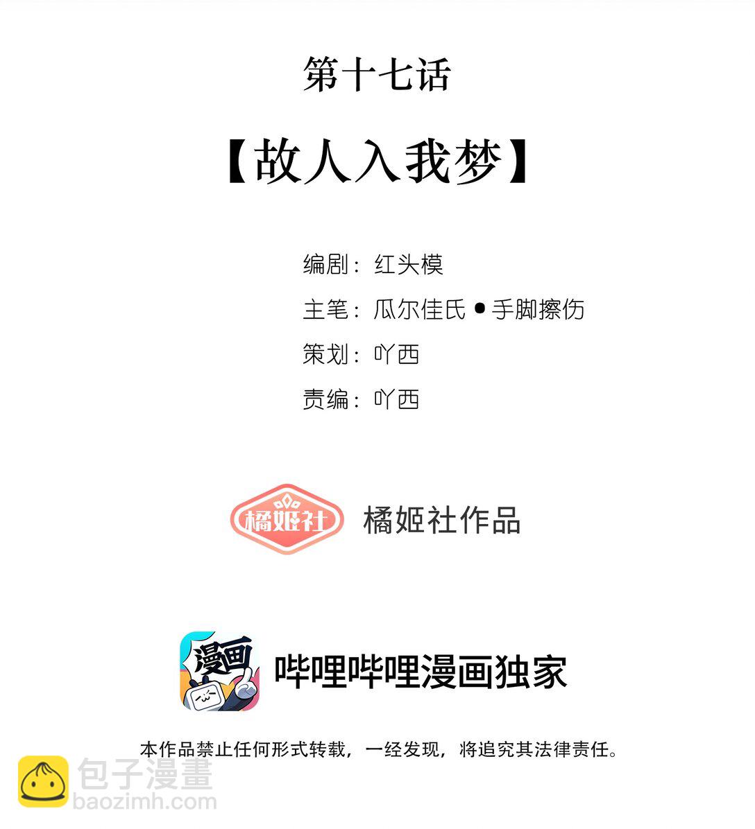 偷香 - 017 故人入我夢 - 1