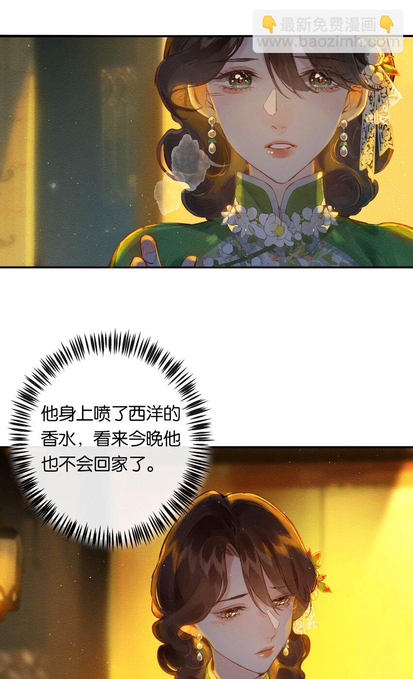 偷香 - 001 奇怪的鏡子 - 4