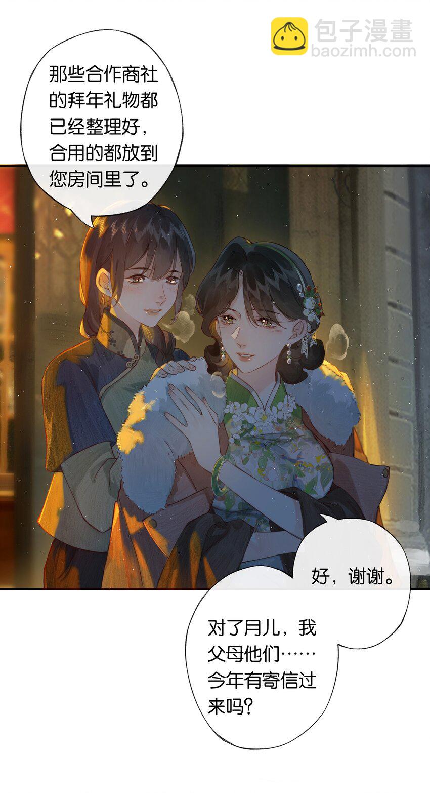偷香 - 001 奇怪的鏡子 - 7