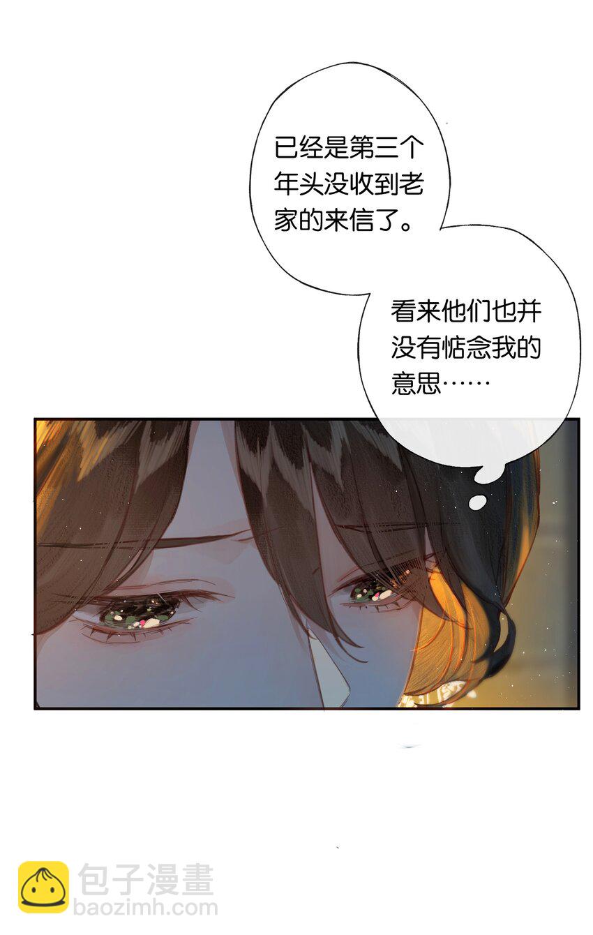 偷香 - 001 奇怪的鏡子 - 3